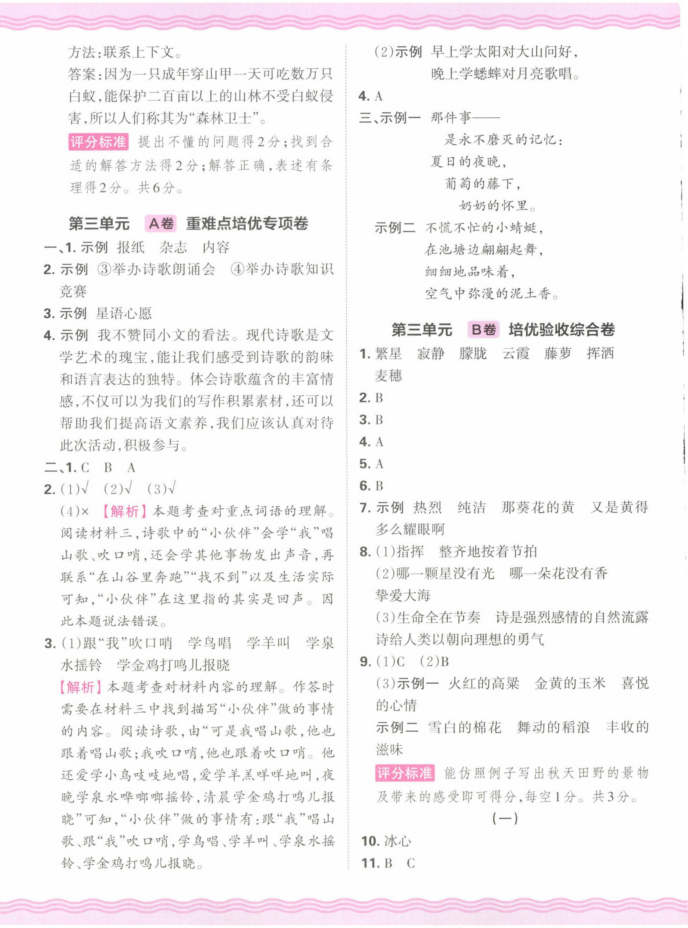 2025年王朝霞培优100分四年级语文下册人教版 参考答案第4页