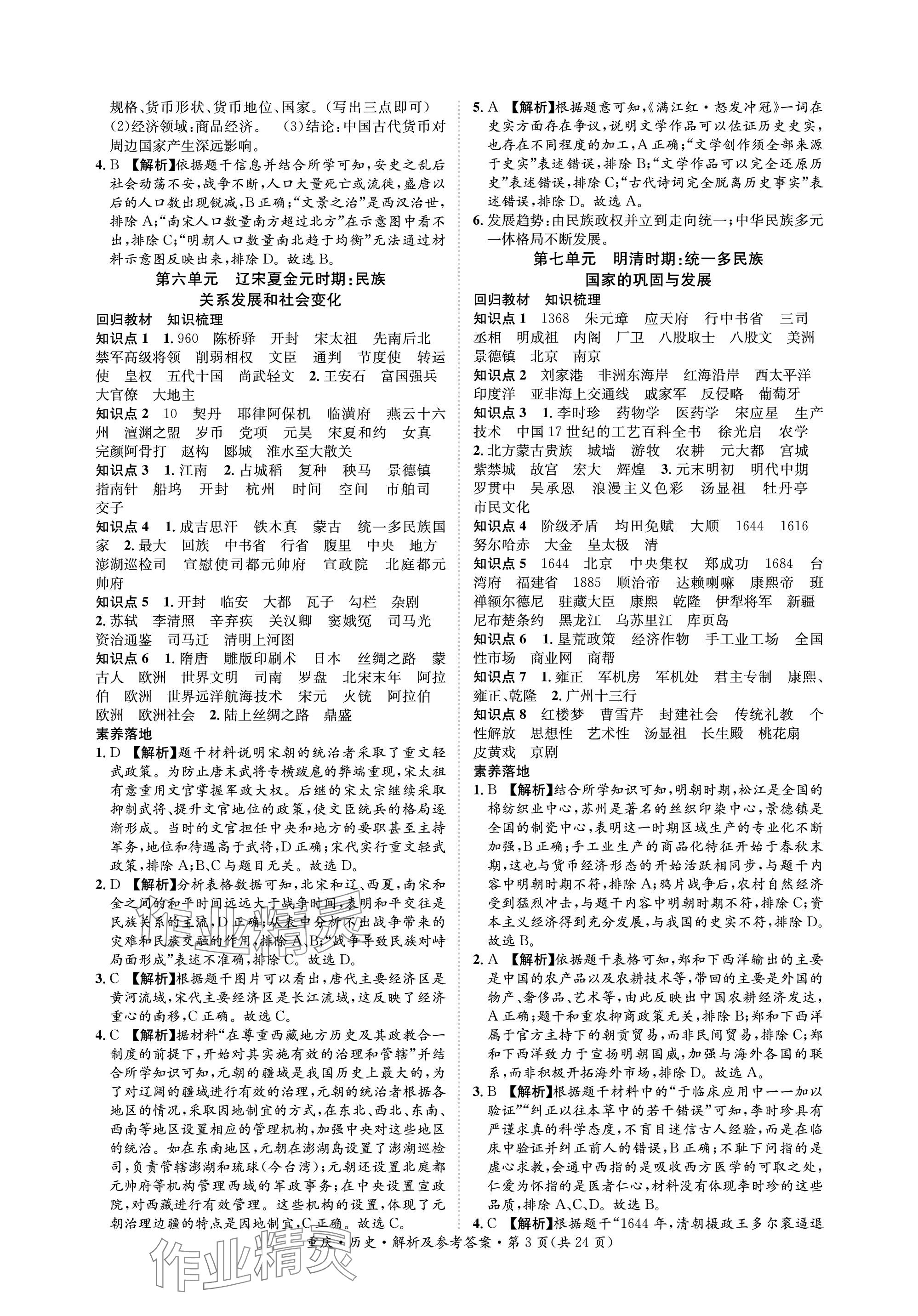 2024年學本課堂歷史中考重慶專版 參考答案第3頁