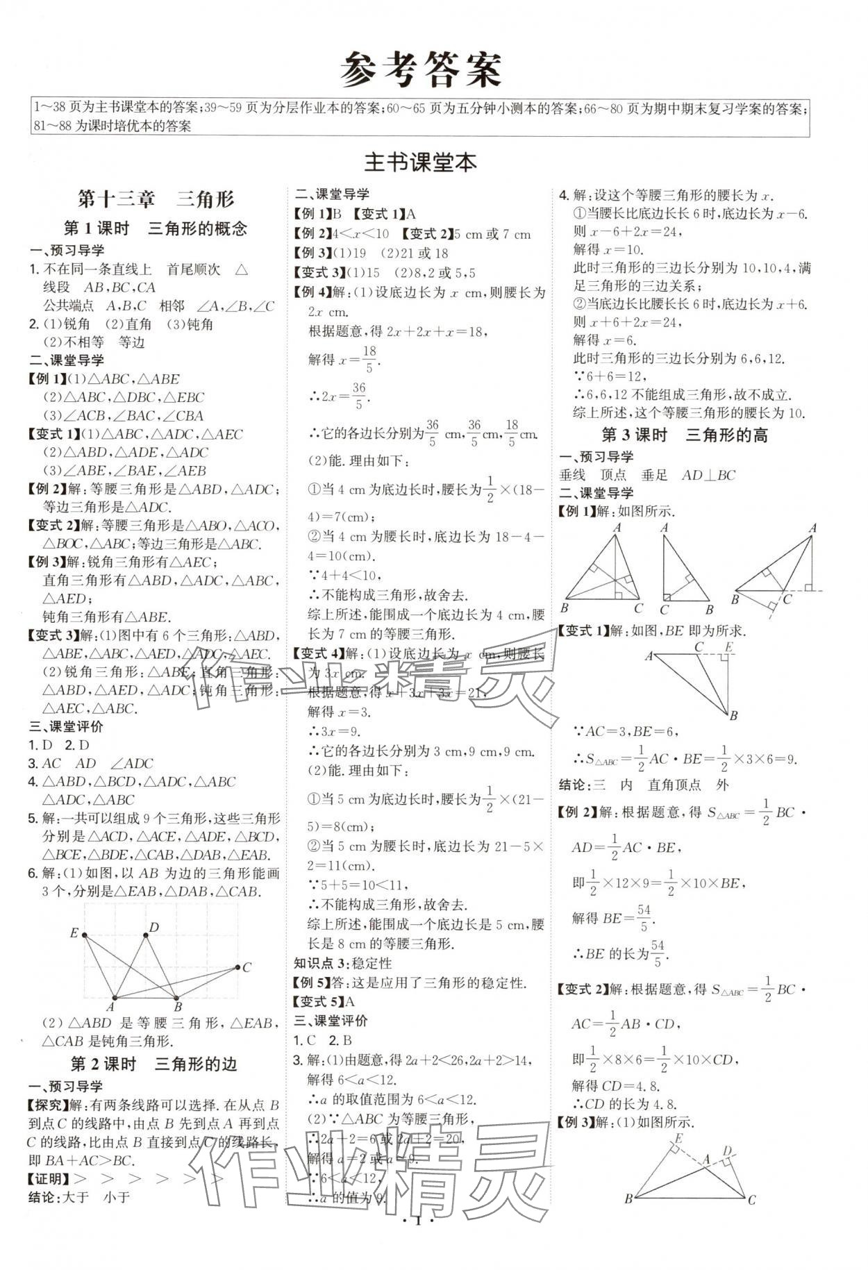 2025年多維導學案八年級數學上冊人教版 第1頁