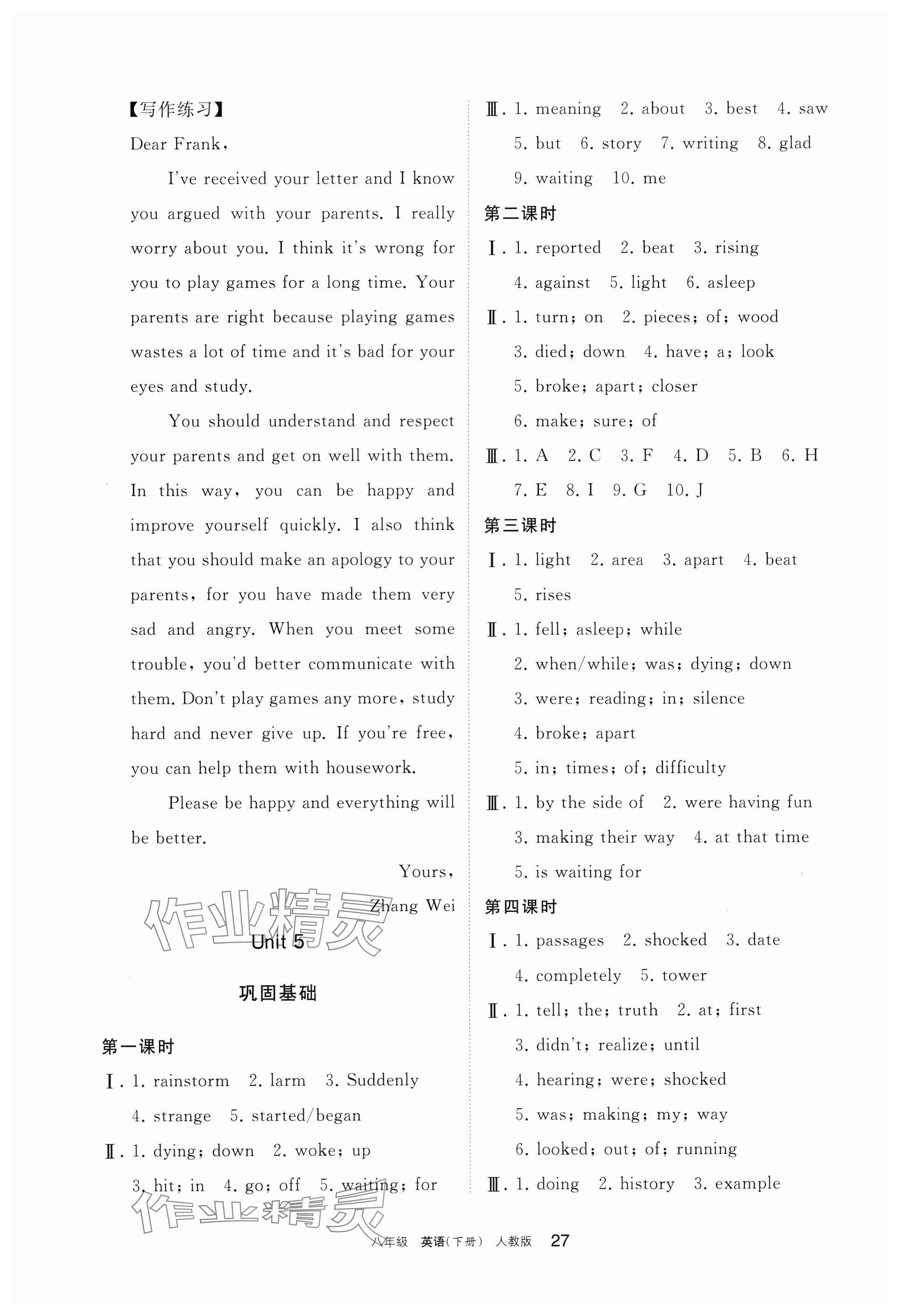 2024年学习之友八年级英语下册人教版 参考答案第7页