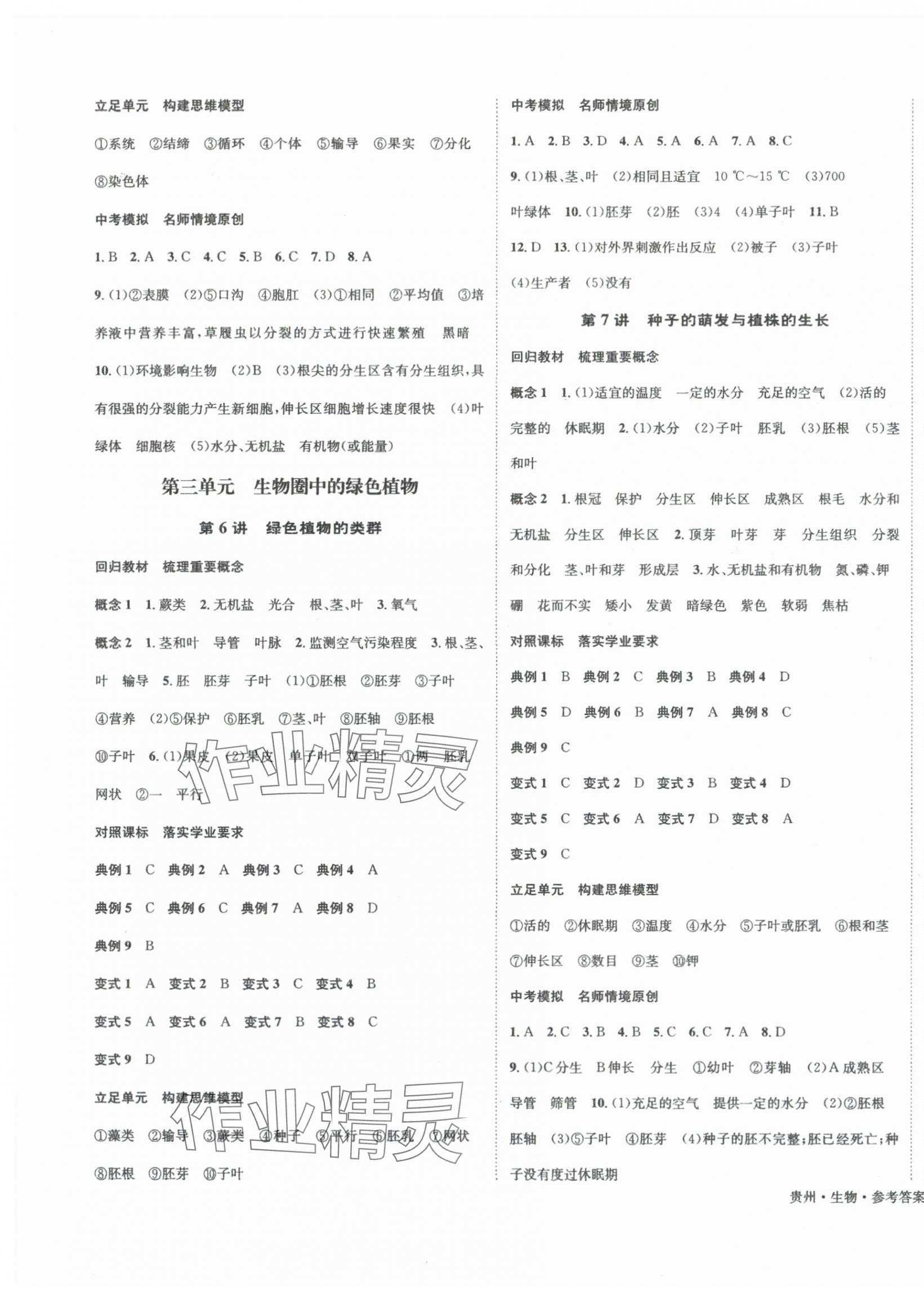 2024年国华图书架构中考生物贵州专版&nbsp;第3页