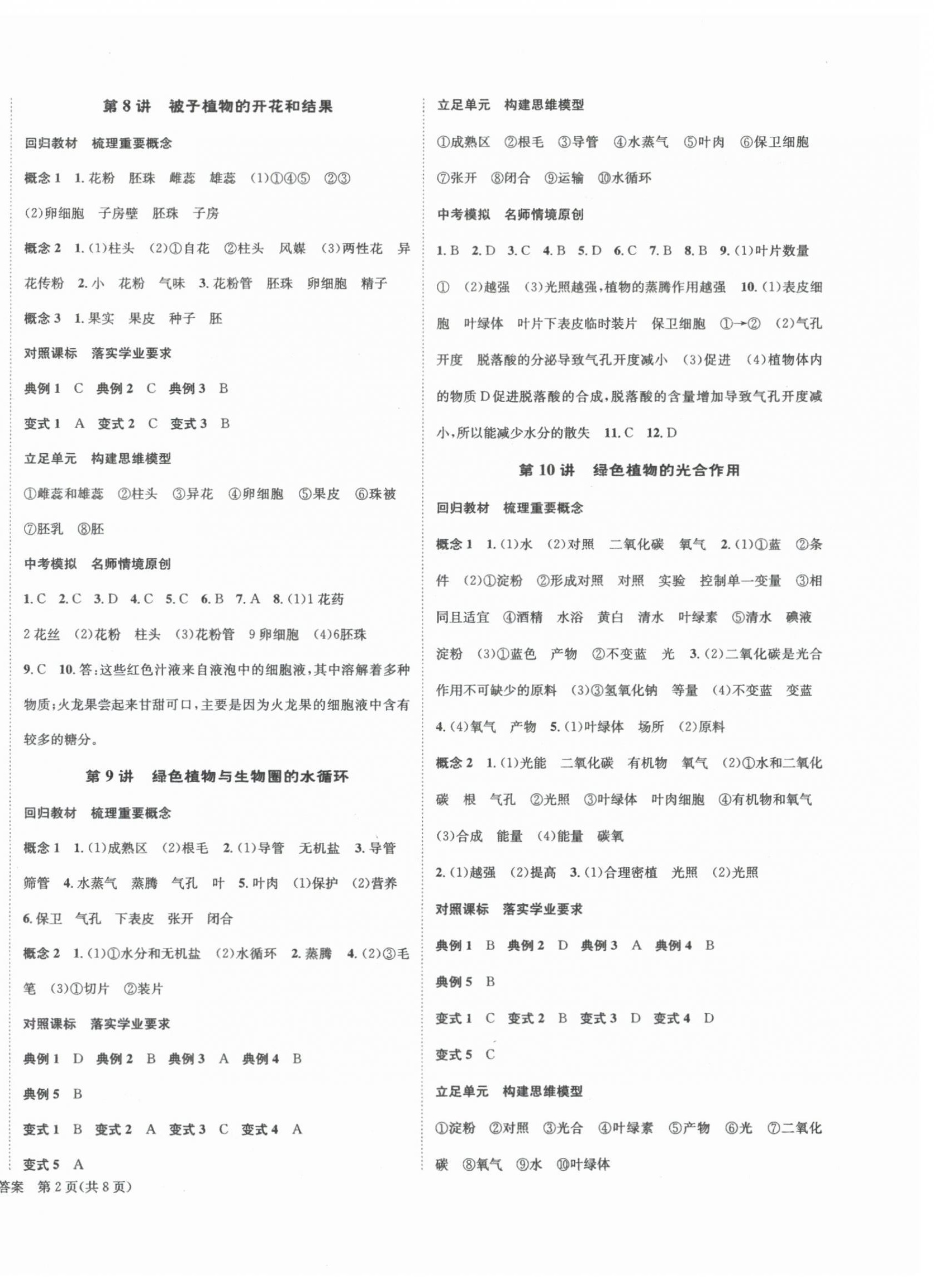 2024年国华图书架构中考生物贵州专版&nbsp;第4页