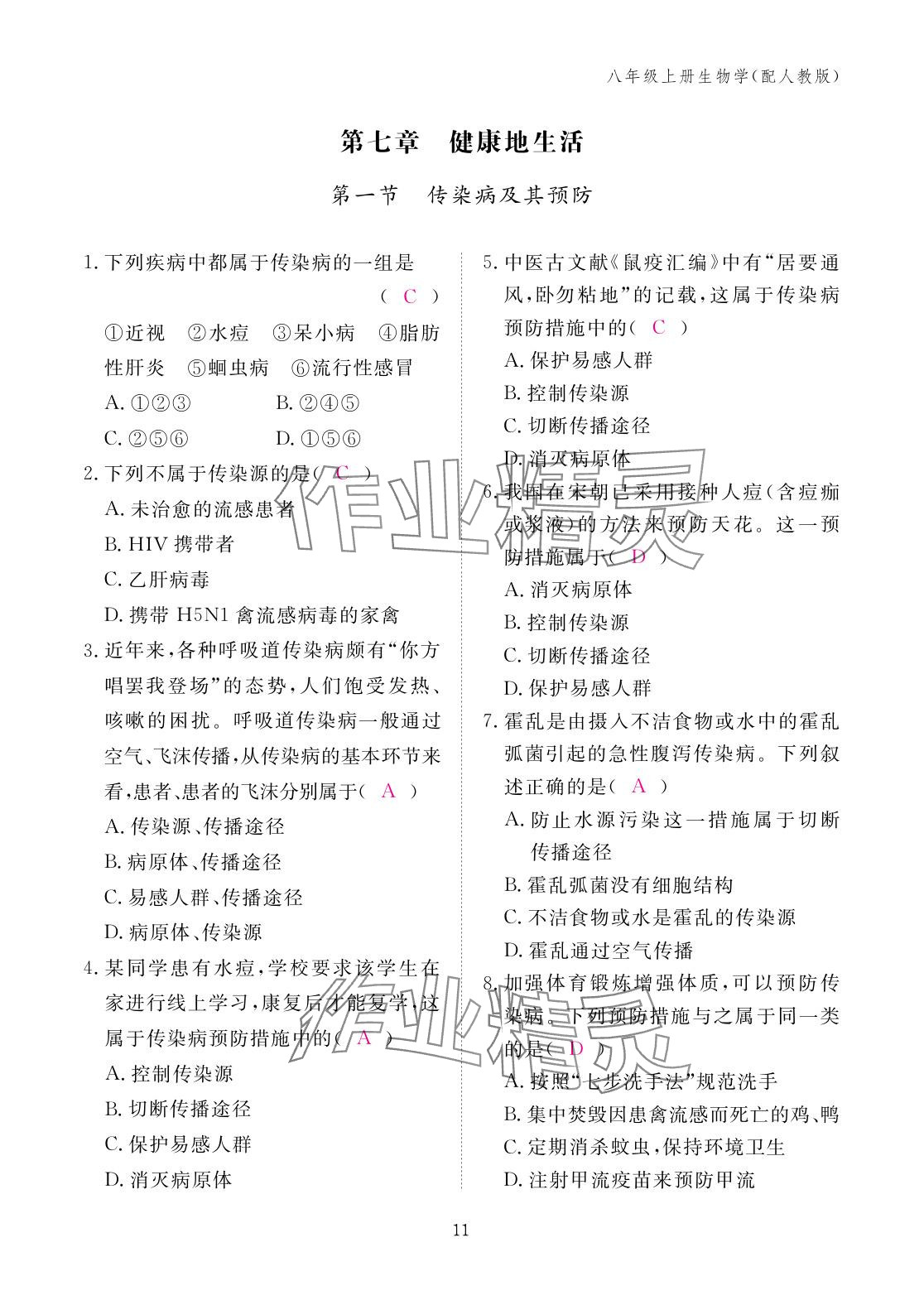 2025年作業(yè)本江西教育出版社八年級生物上冊人教版&nbsp;參考答案第11頁