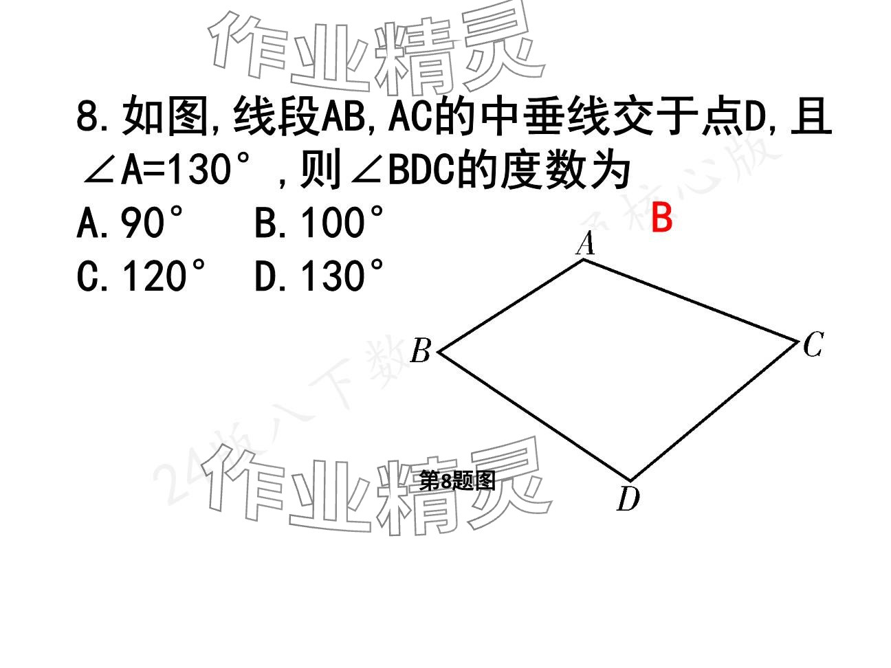 2025年一本通武漢出版社八年級(jí)數(shù)學(xué)下冊(cè)北師大版核心板 參考答案第68頁(yè)