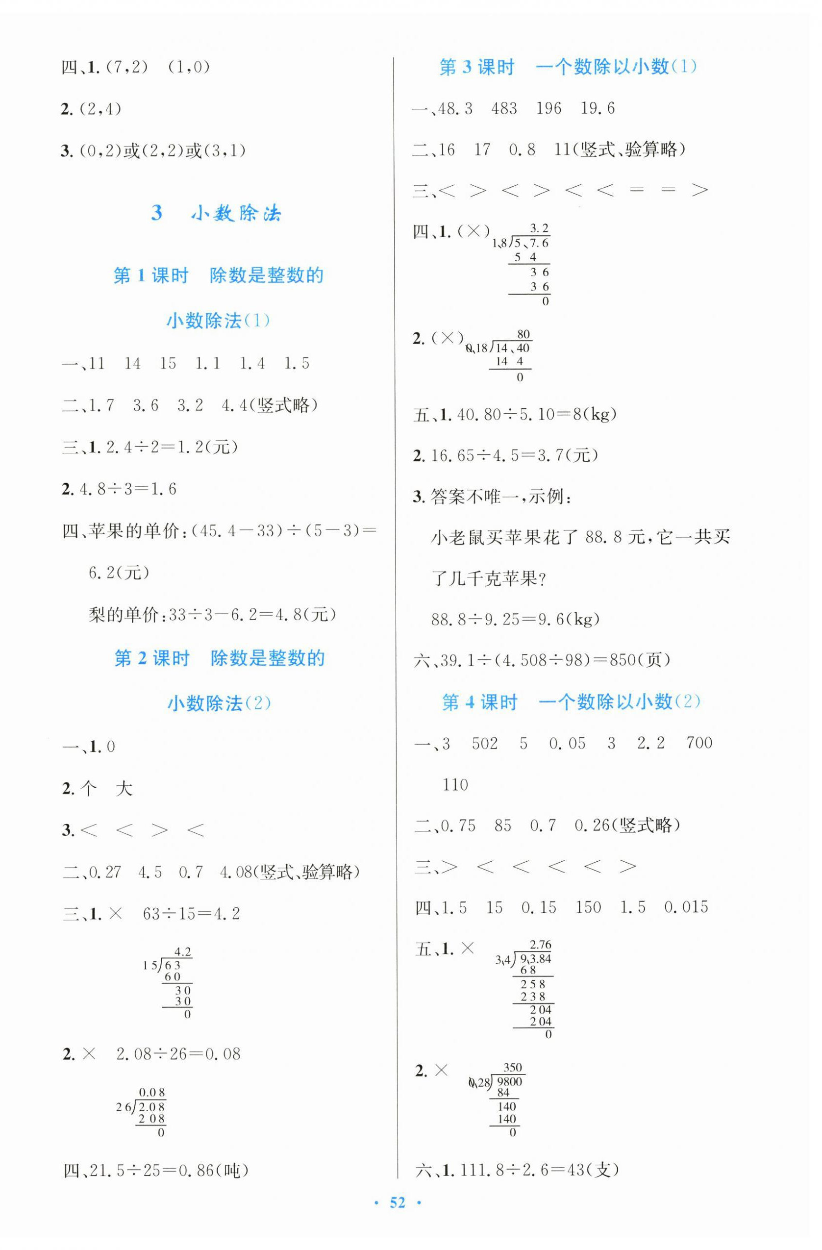 2024年同步测控优化设计五年级数学上册人教版增强 第4页