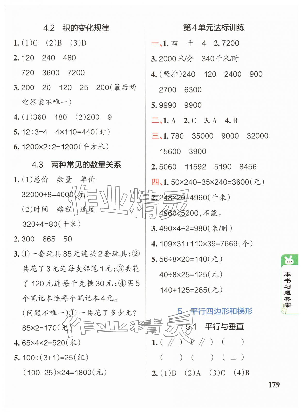 2024年P(guān)ASS教材搭檔四年級(jí)數(shù)學(xué)上冊(cè)人教版 參考答案第5頁(yè)