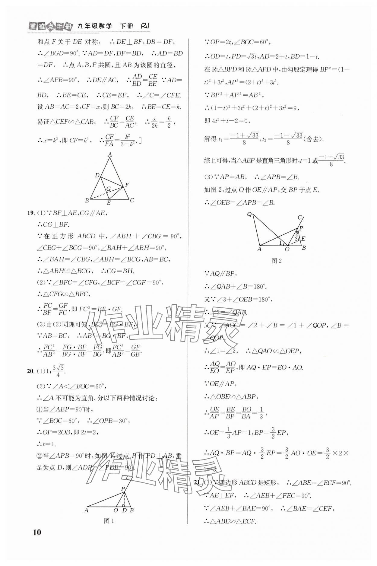 2025年重難點手冊九年級數(shù)學下冊人教版 參考答案第10頁