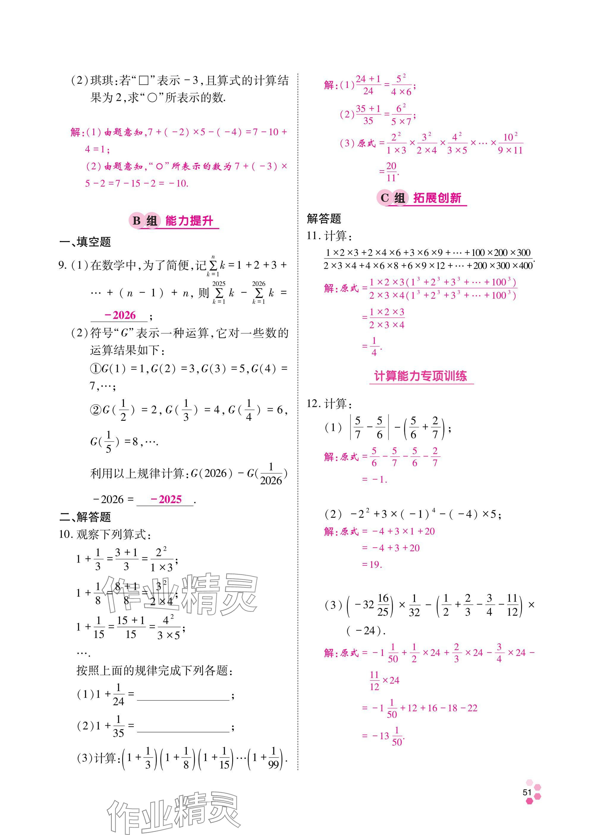 2024年學(xué)典四川七年級(jí)數(shù)學(xué)上冊(cè)北師大版 參考答案第52頁(yè)