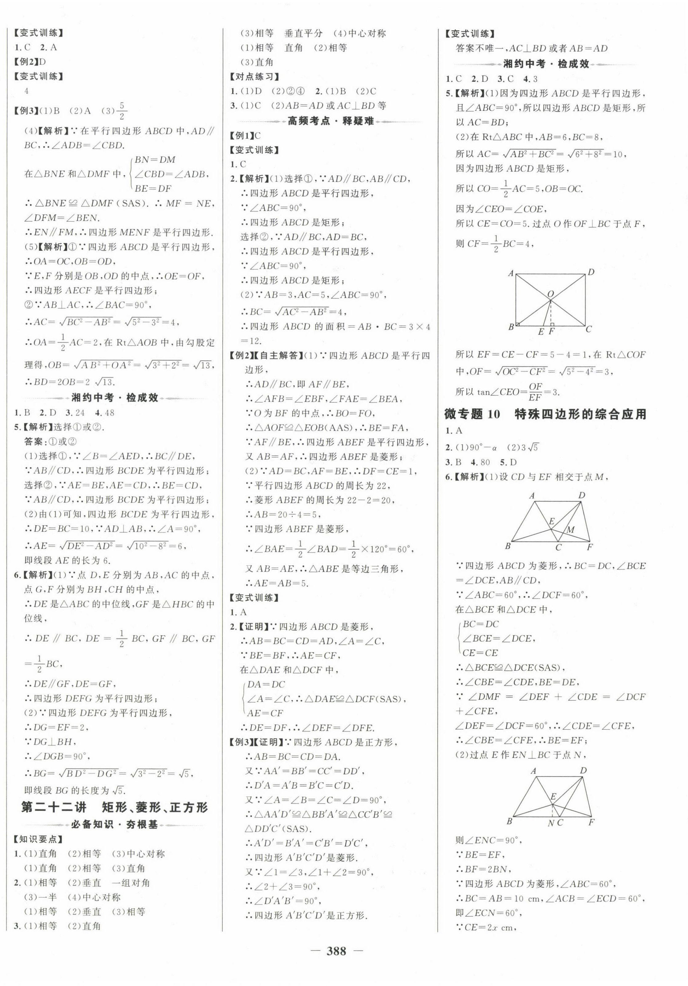 2025年世紀(jì)金榜金榜中考數(shù)學(xué)湖南專版 第16頁