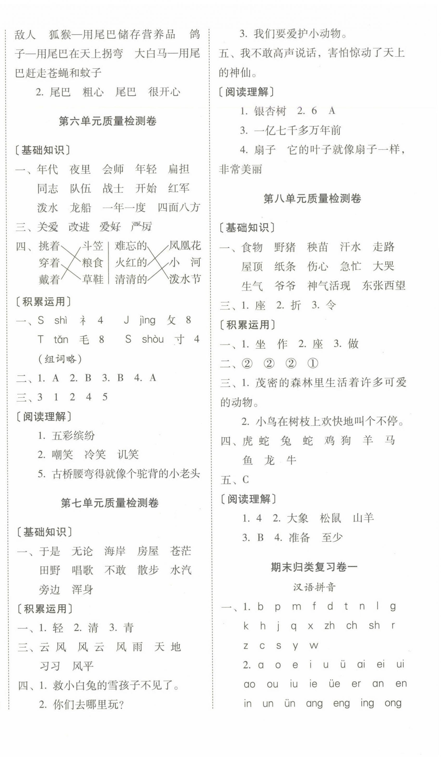 2024年云南师大附小一线名师核心试卷二年级语文上册人教版 第2页