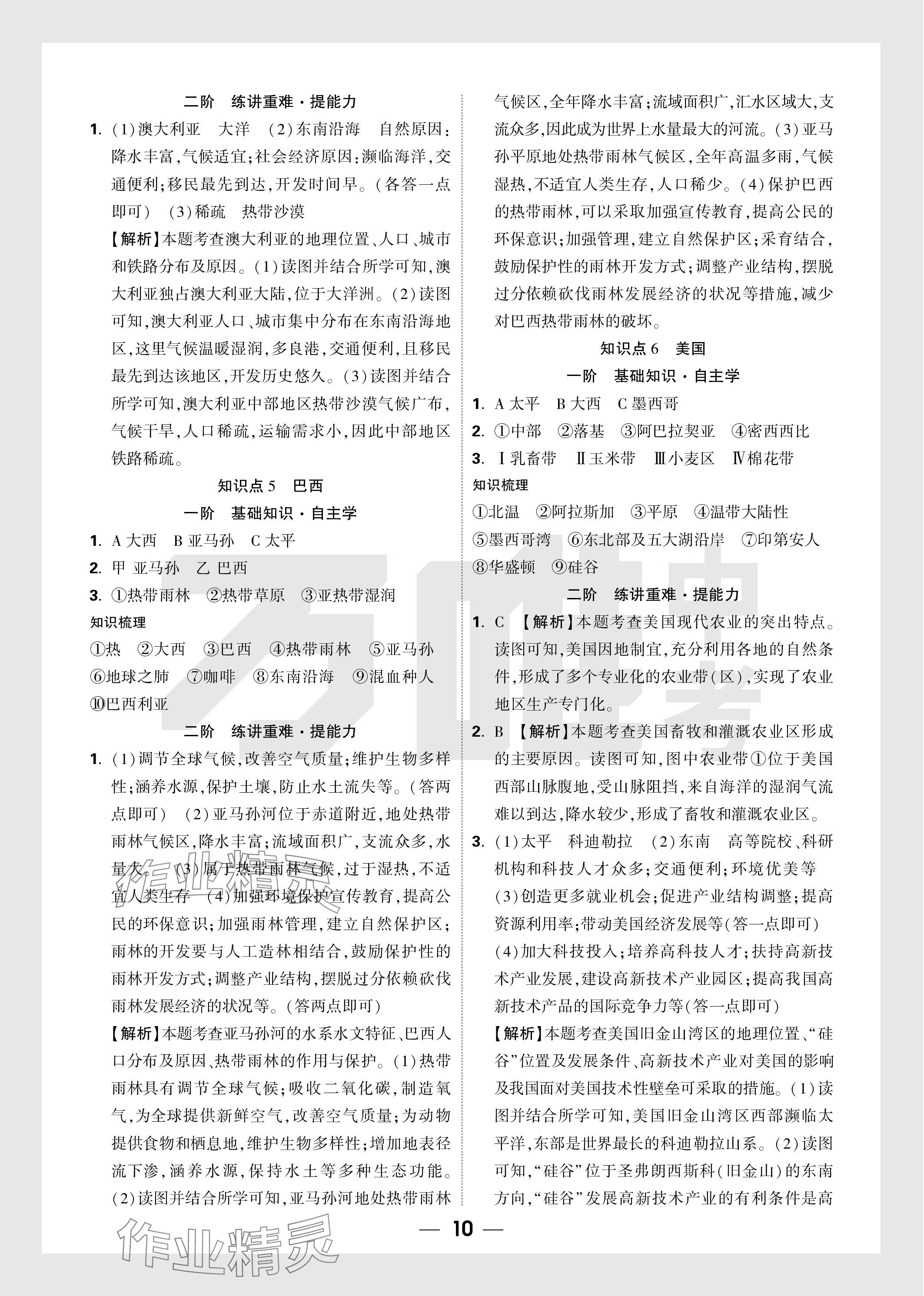 2024年萬唯中考試題研究地理云南專版 參考答案第10頁