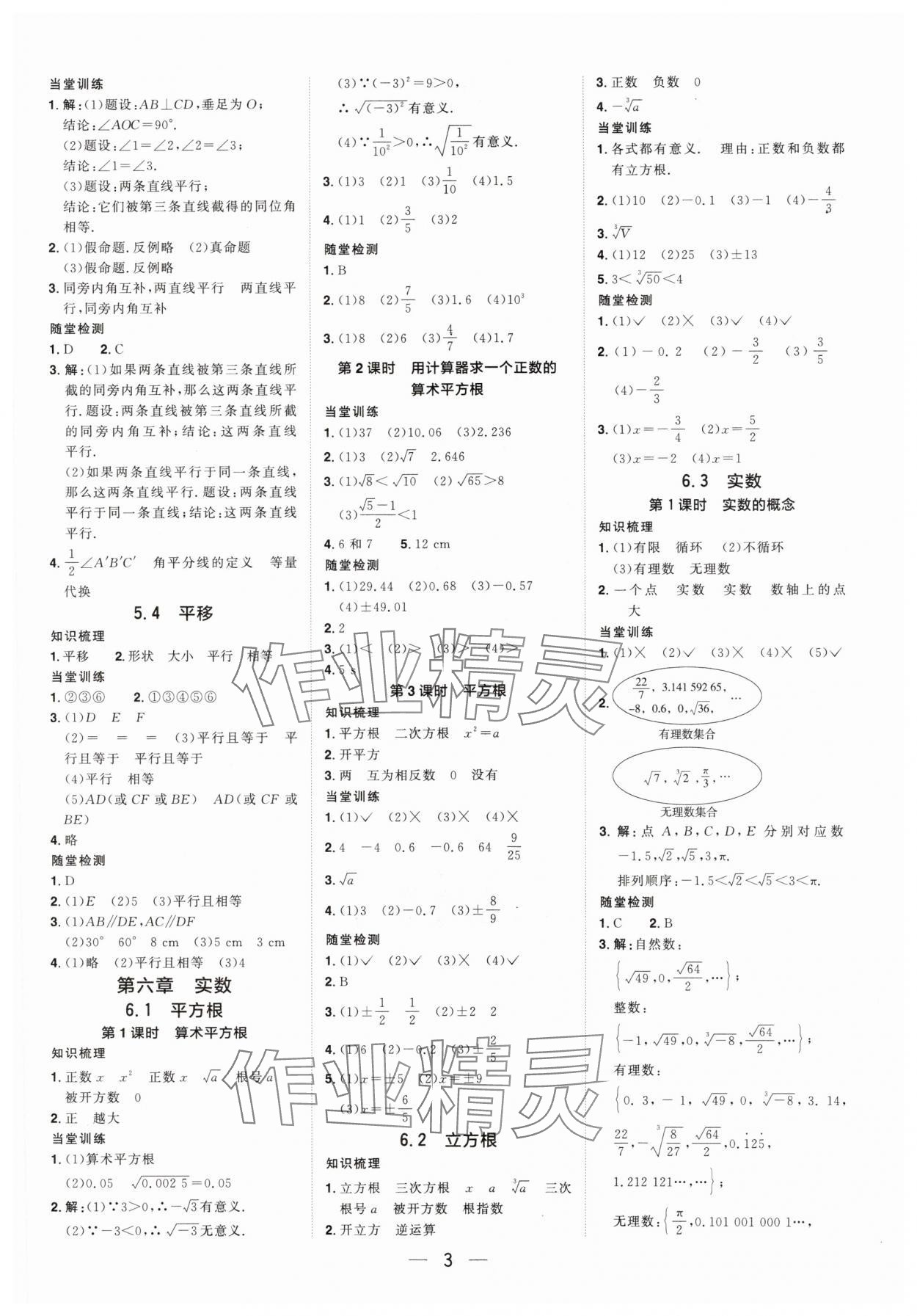 2024年陽光同學(xué)分層設(shè)計(jì)七年級(jí)數(shù)學(xué)下冊(cè)人教版福建專版 參考答案第2頁