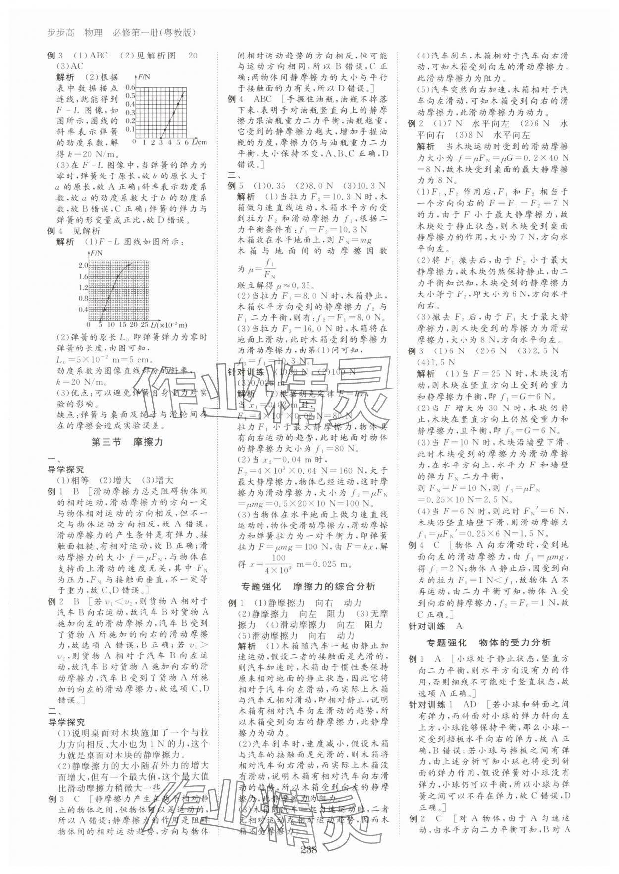 2023年步步高學(xué)習(xí)筆記高中物理必修第一冊粵教版 參考答案第13頁