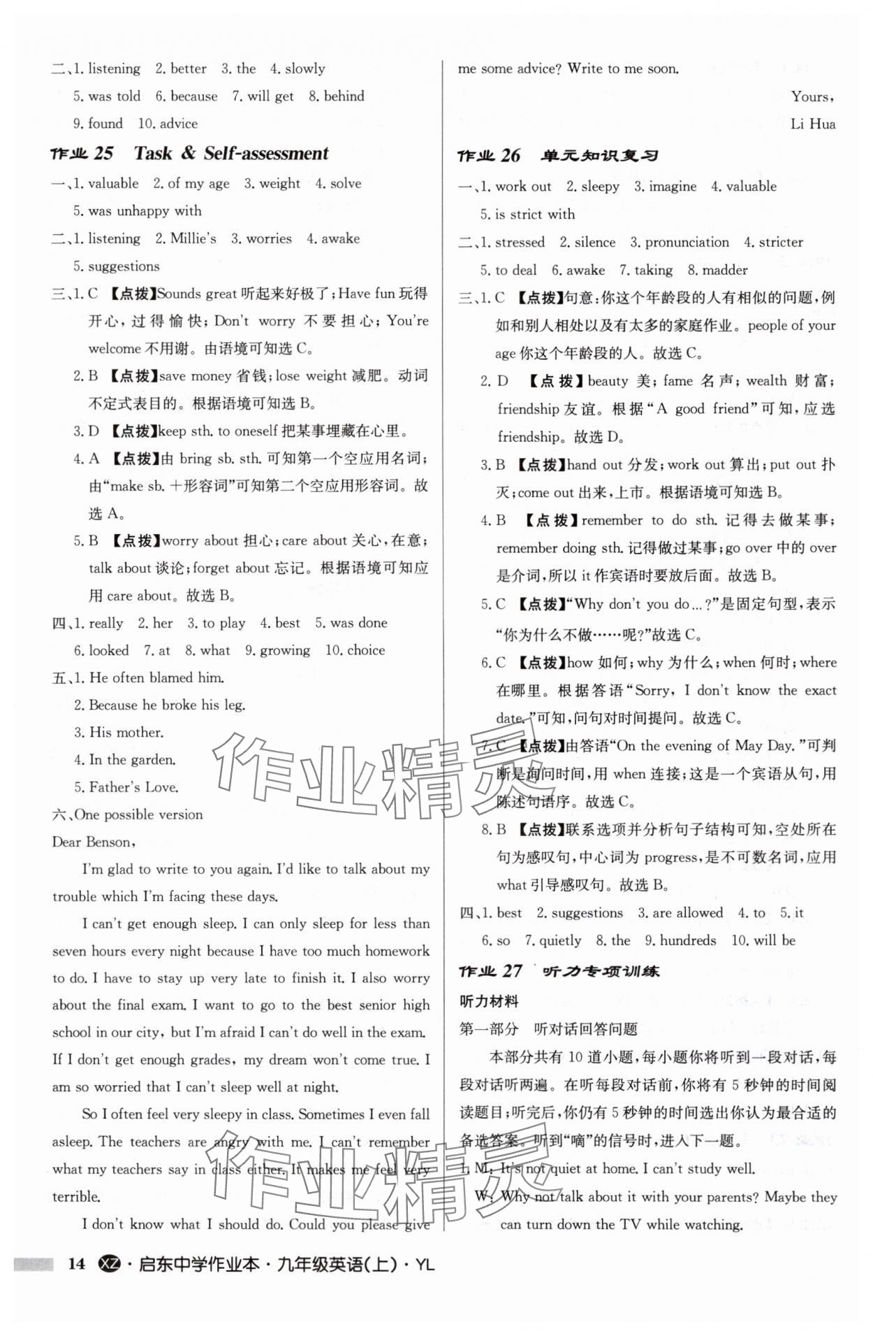 2024年啟東中學作業(yè)本九年級英語上冊譯林版徐州專版 參考答案第14頁