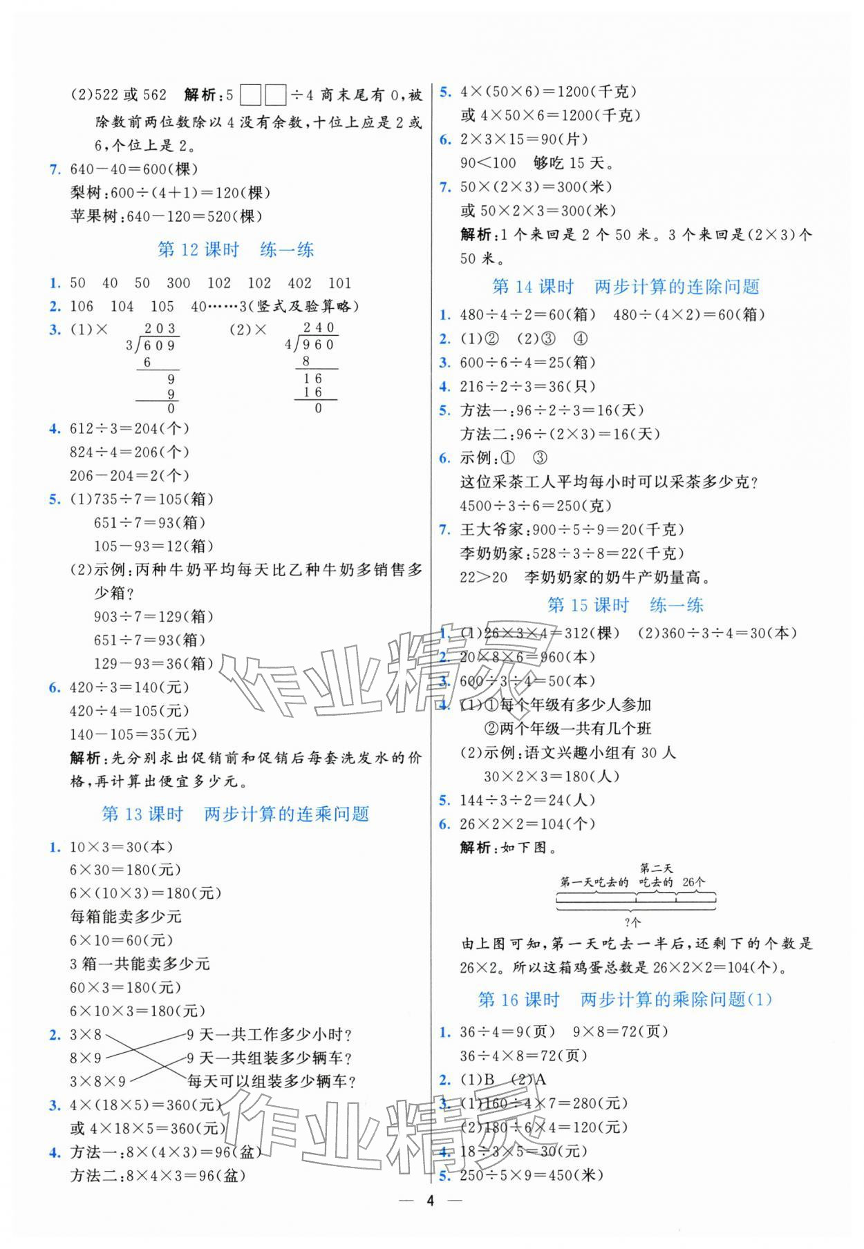 2026年亮点激活提优天天练三年级数学下册人教版&nbsp;第4页