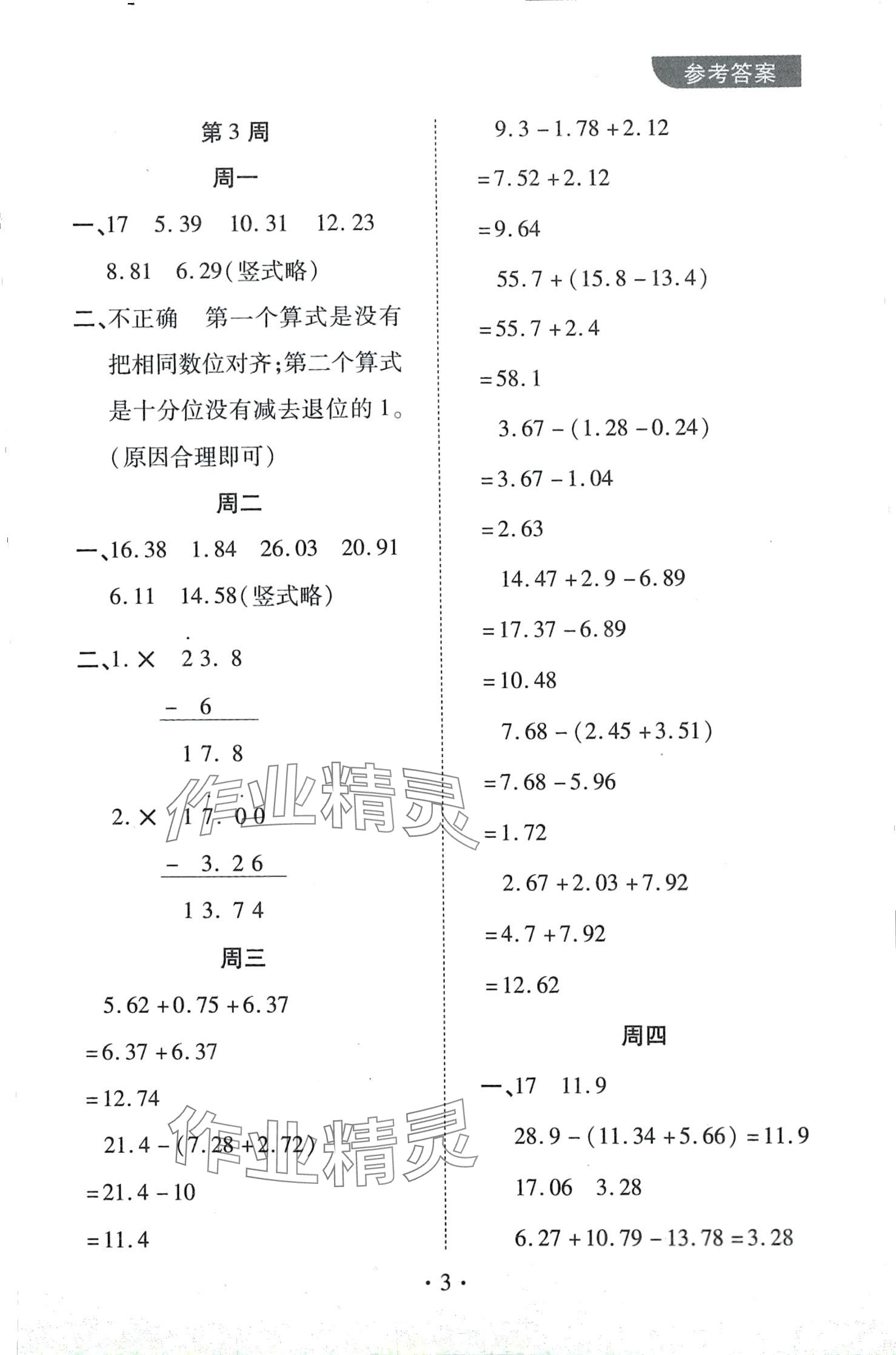 2024年千里馬隨堂小練10分鐘四年級數(shù)學(xué)下冊北師大版 第3頁