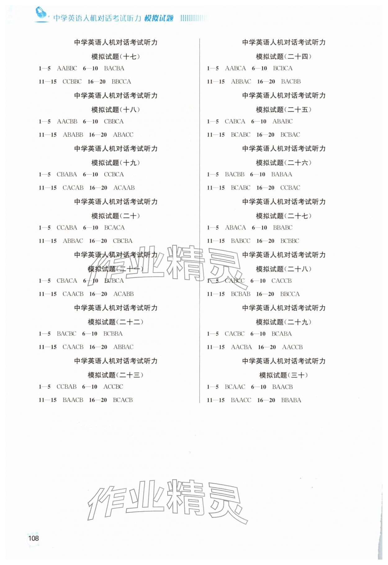 2026年人机对话考试听力模拟试题中考英语&nbsp;第2页