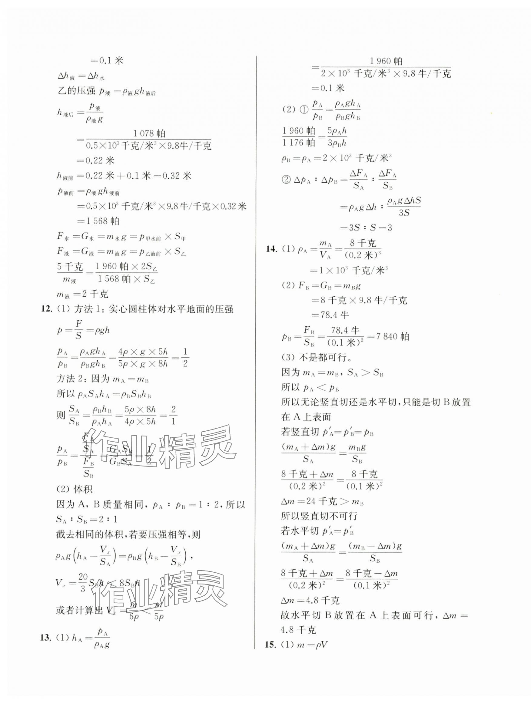 2025年上海新中考试题分类汇编物理2022~2024一模&nbsp;参考答案第5页