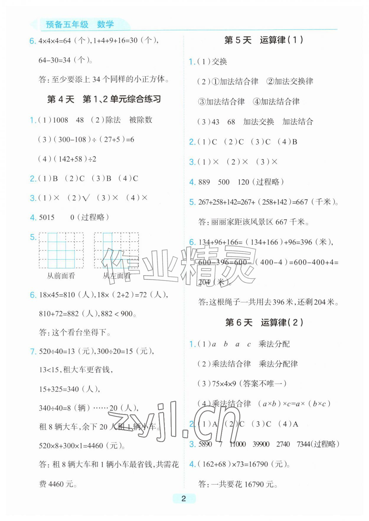 2026年预备暑假衔接四升五数学浙江专版&nbsp;第2页