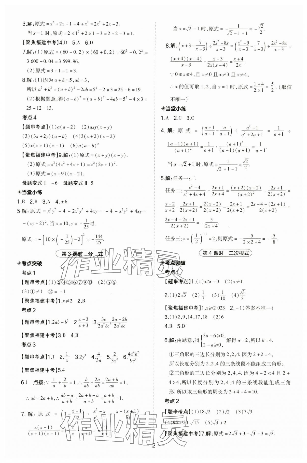 2024年榮德基點撥中考數(shù)學(xué)福建專版 第2頁