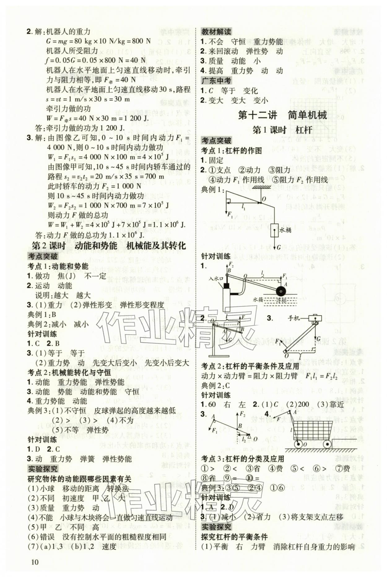 2026年中考冲刺物理广东专版&nbsp;第10页