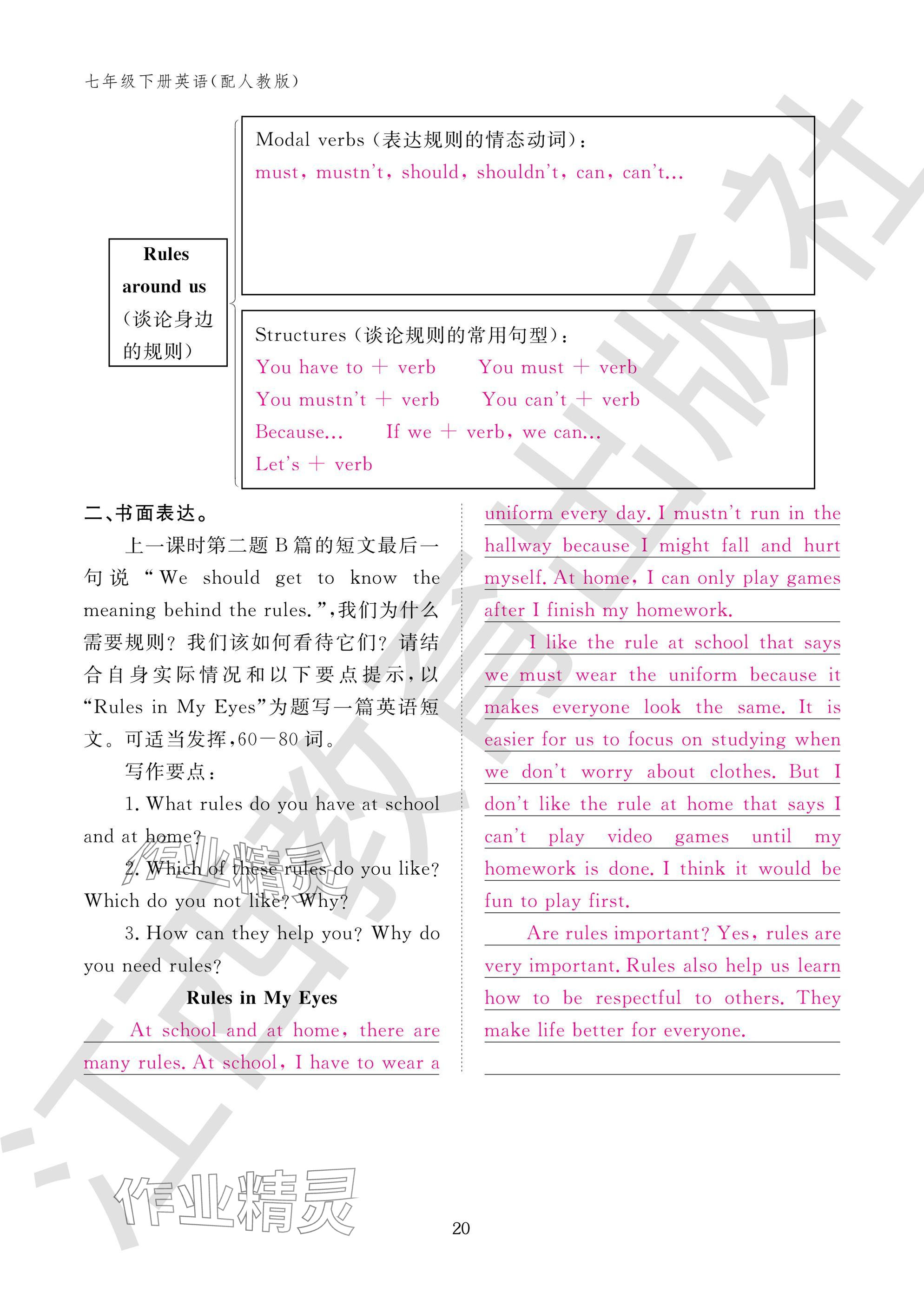 2025年作业本江西教育出版社七年级英语下册人教版 参考答案第20页
