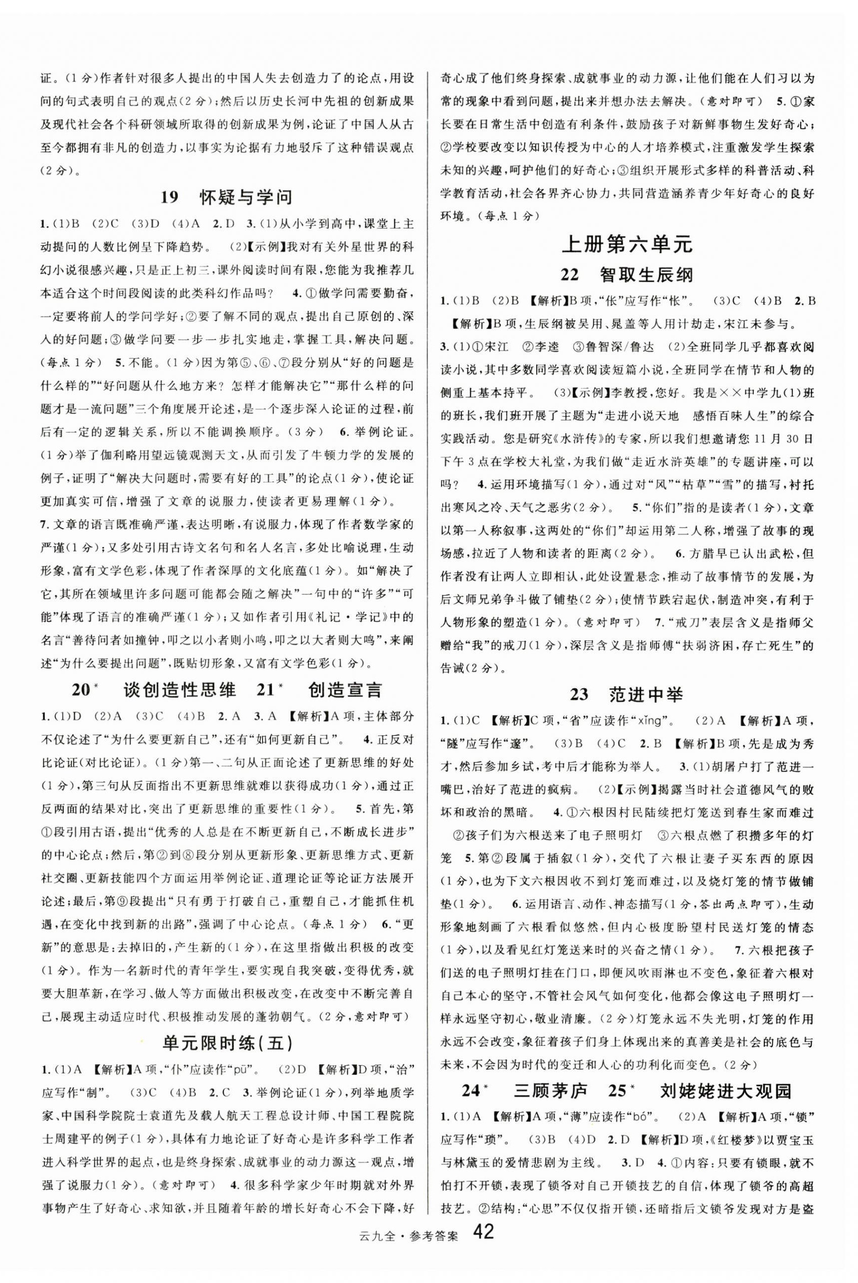 2024年名校課堂九年級(jí)語文全一冊人教版云南專版 第6頁