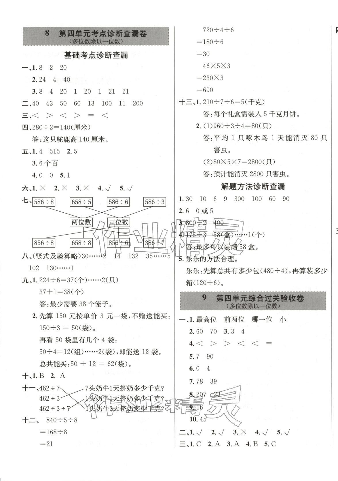 2025年一步名校單元測(cè)試卷三年級(jí)數(shù)學(xué)上冊(cè)冀教版 第5頁(yè)