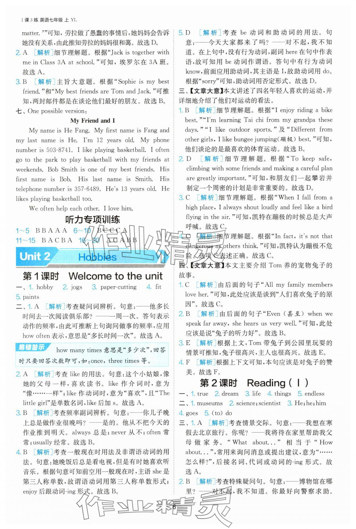 2025年1課3練單元達(dá)標(biāo)測(cè)試七年級(jí)英語(yǔ)上冊(cè)譯林版 參考答案第6頁(yè)