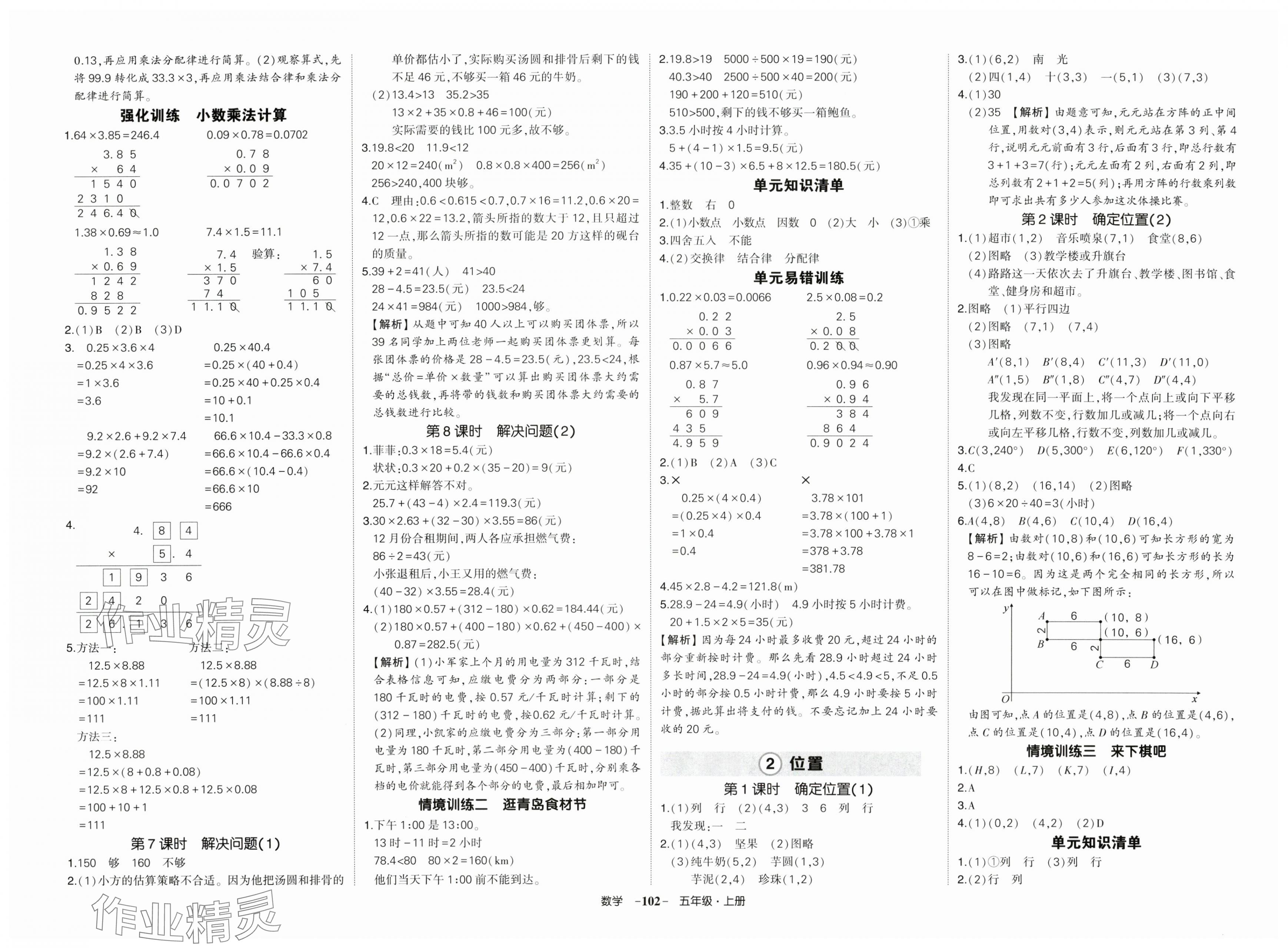 2025年状元成才路创优作业100分五年级数学上册人教版湖北专版 第2页