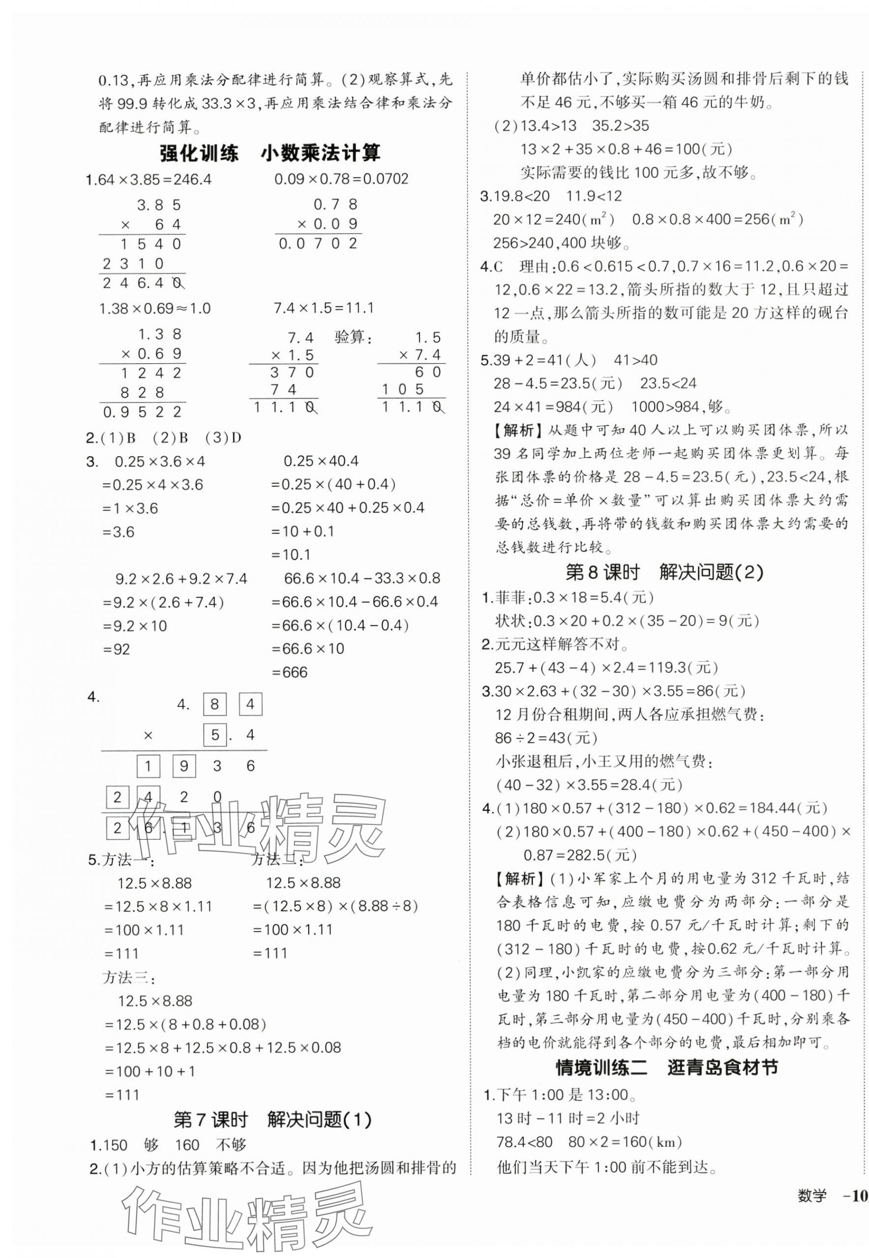 2025年狀元成才路創優作業100分五年級數學上冊人教版湖北專版 參考答案第3頁
