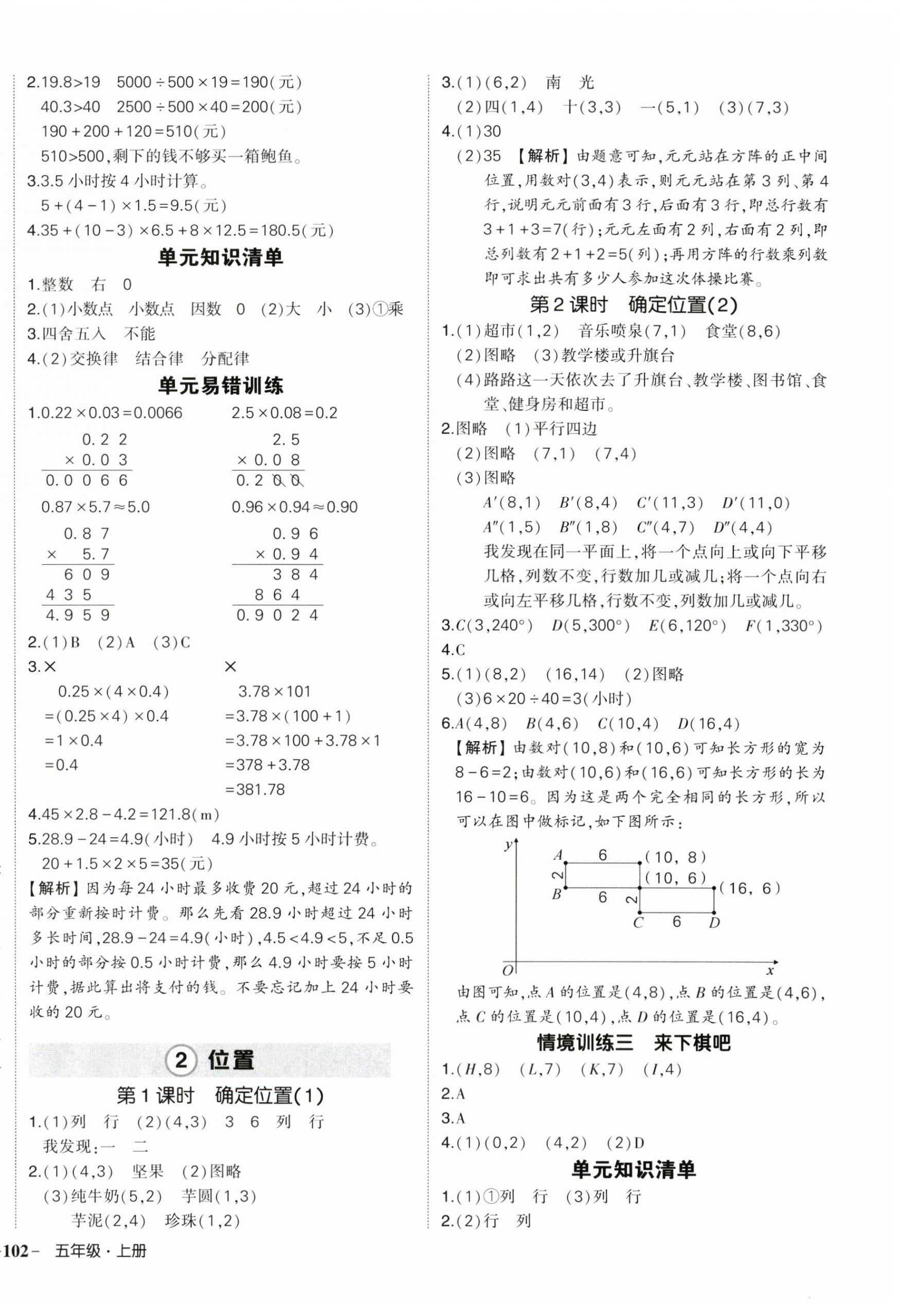 2025年狀元成才路創優作業100分五年級數學上冊人教版湖北專版 參考答案第4頁