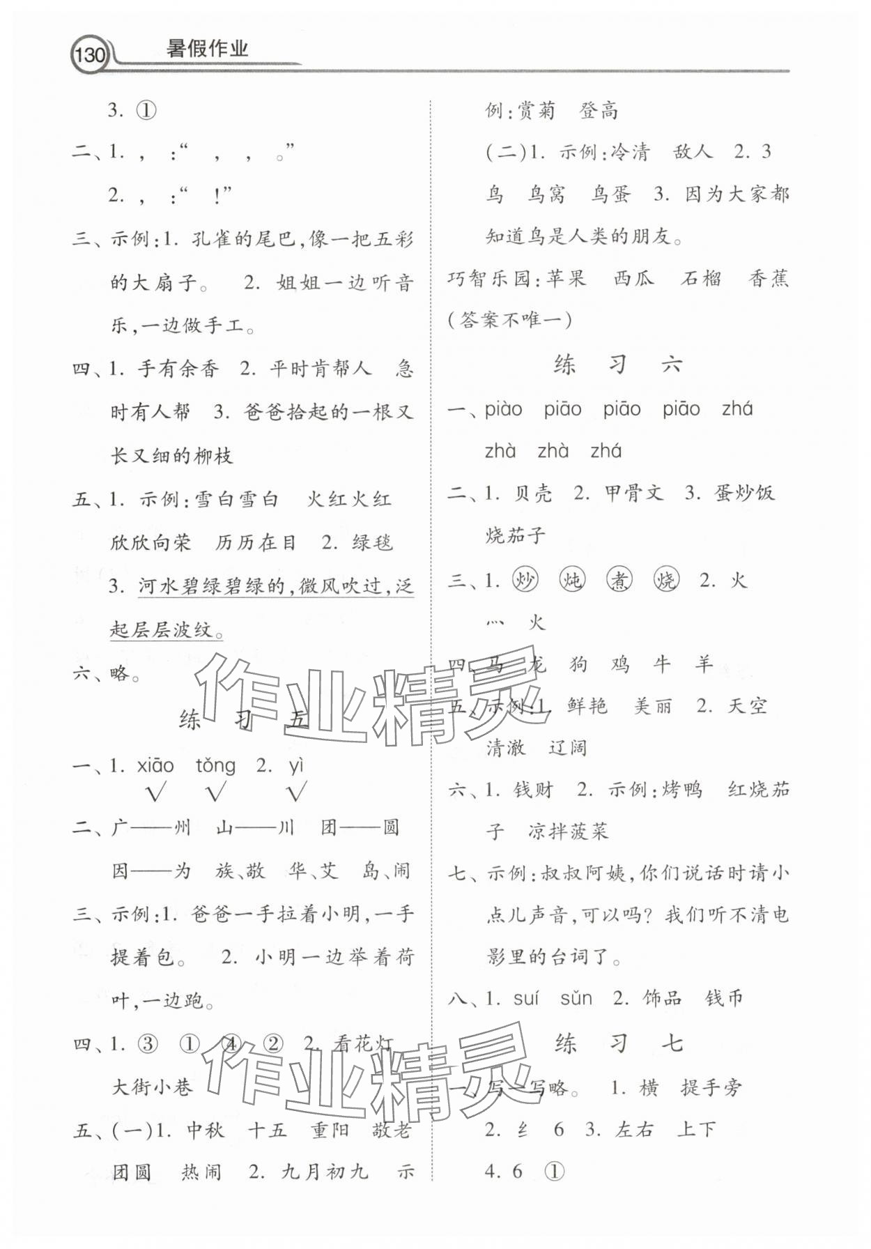 2025年暑假作业河北美术出版社二年级语文 第2页