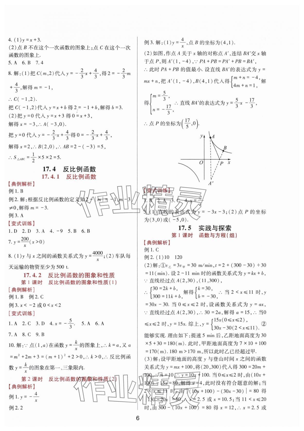 2024年新课程实践与探究丛书八年级数学下册华师大版 第6页