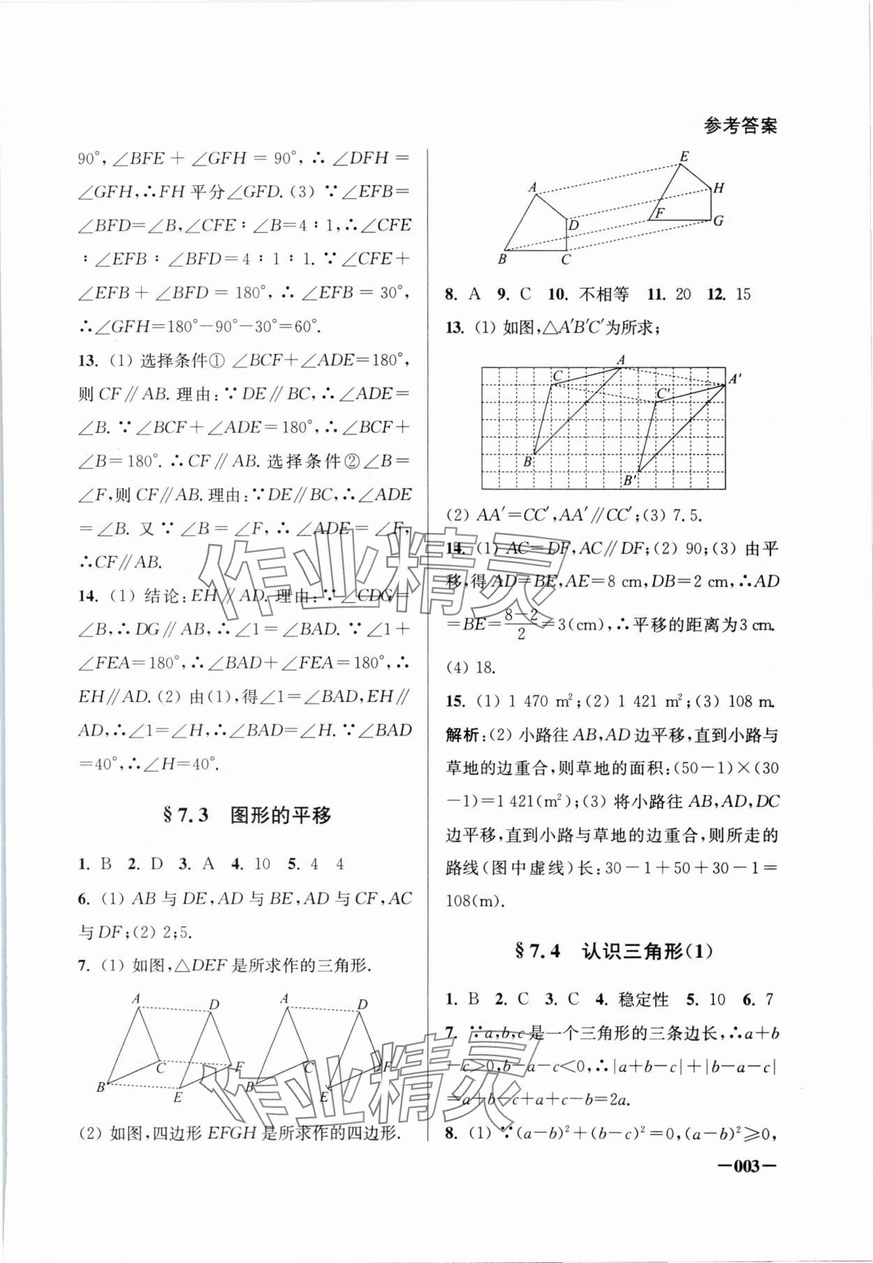 2024年課堂追蹤七年級(jí)數(shù)學(xué)下冊(cè)蘇科版 第3頁(yè)