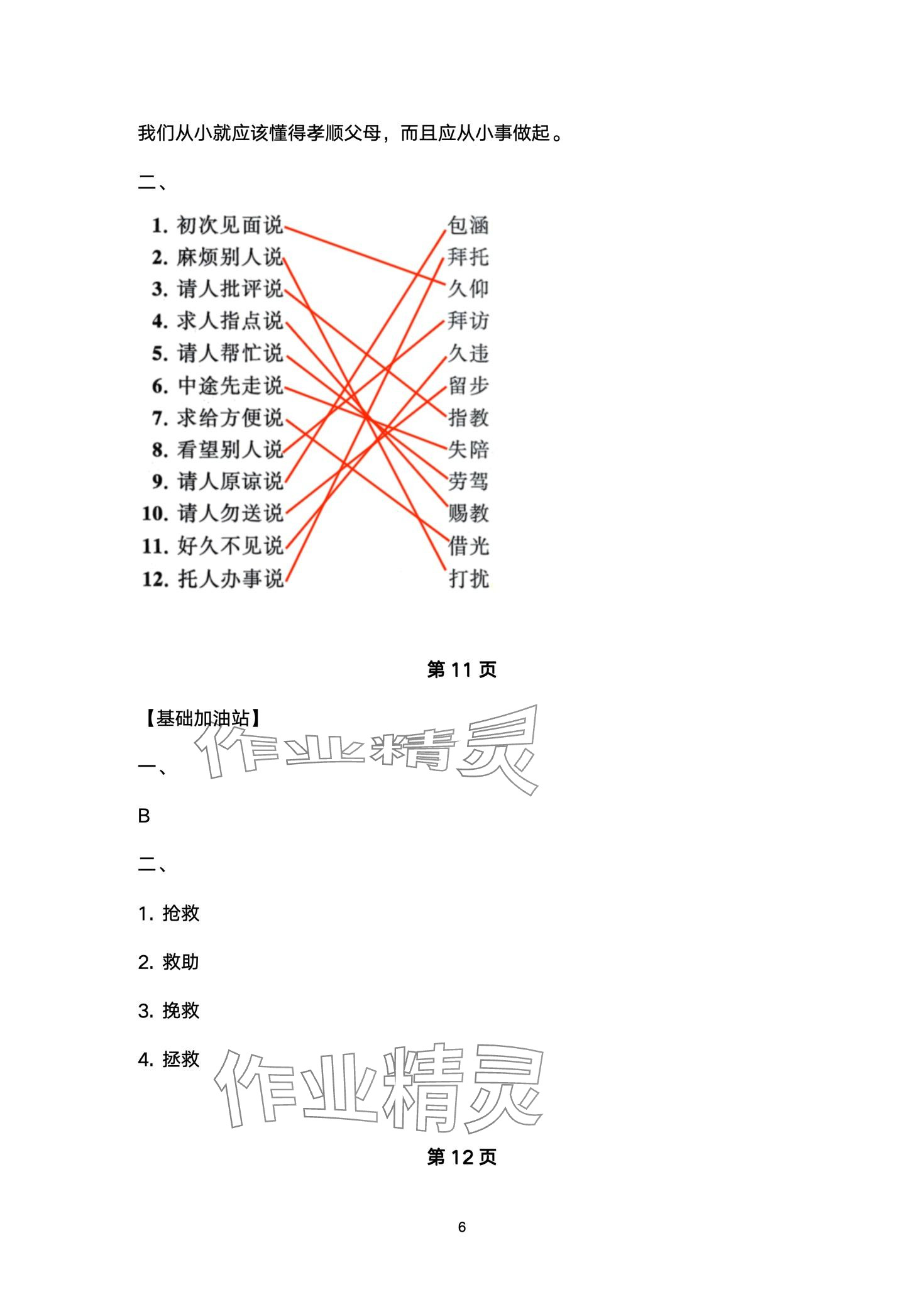 2024年寒假闯关大本营五年级语文人教版 第6页
