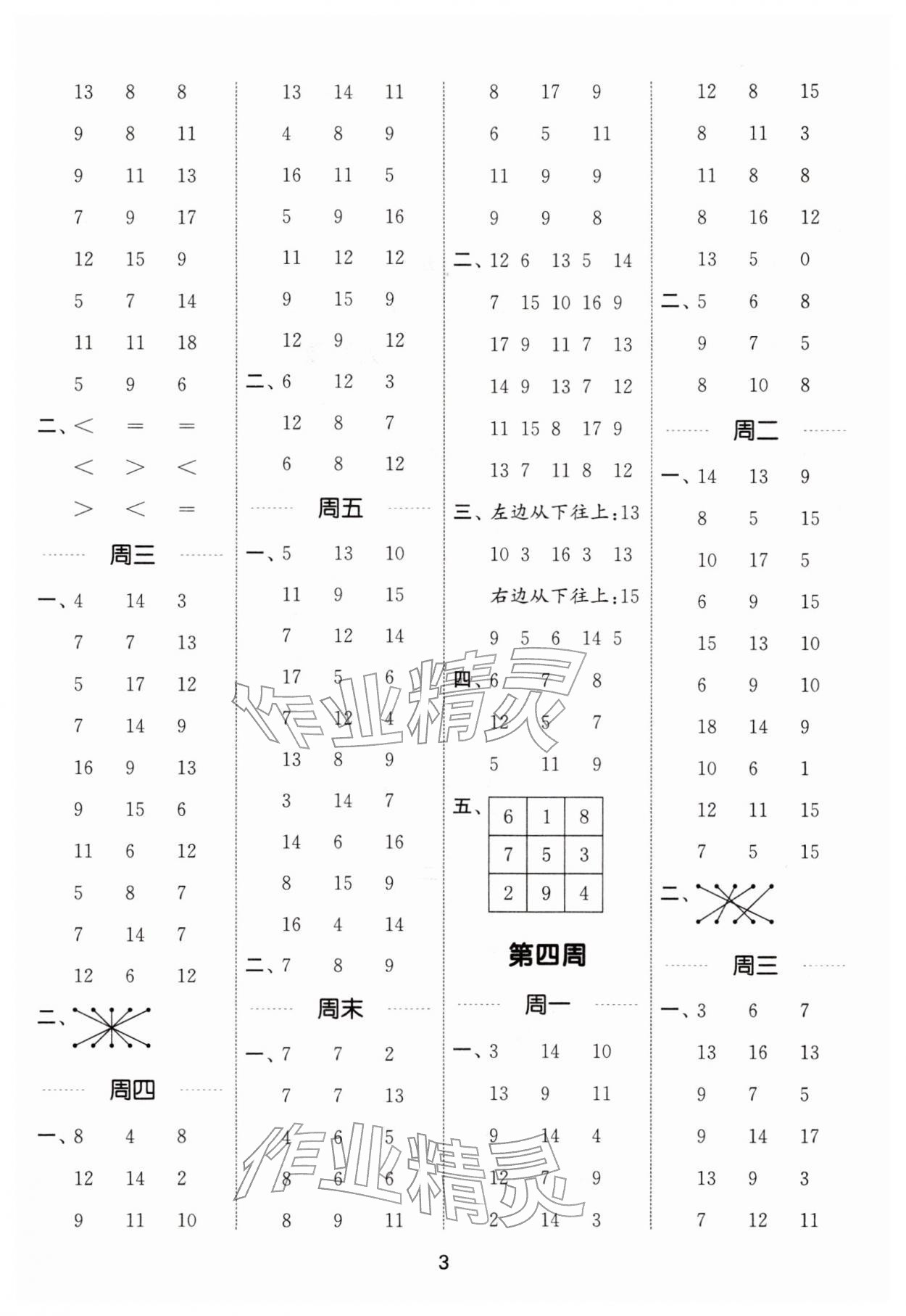 2026年通城学典计算能手一年级数学下册苏教版&nbsp;第3页