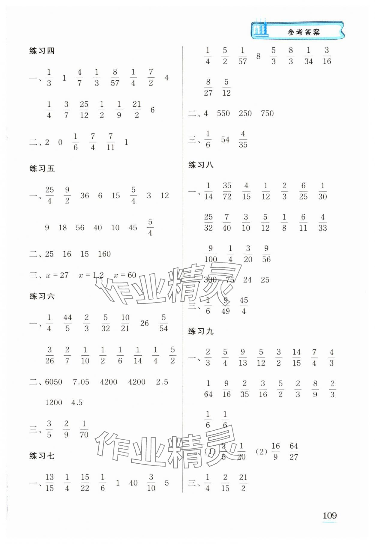 2024年口算心算速算江蘇鳳凰美術(shù)出版社六年級(jí)數(shù)學(xué)上冊(cè)蘇教版徐州專版 第3頁(yè)