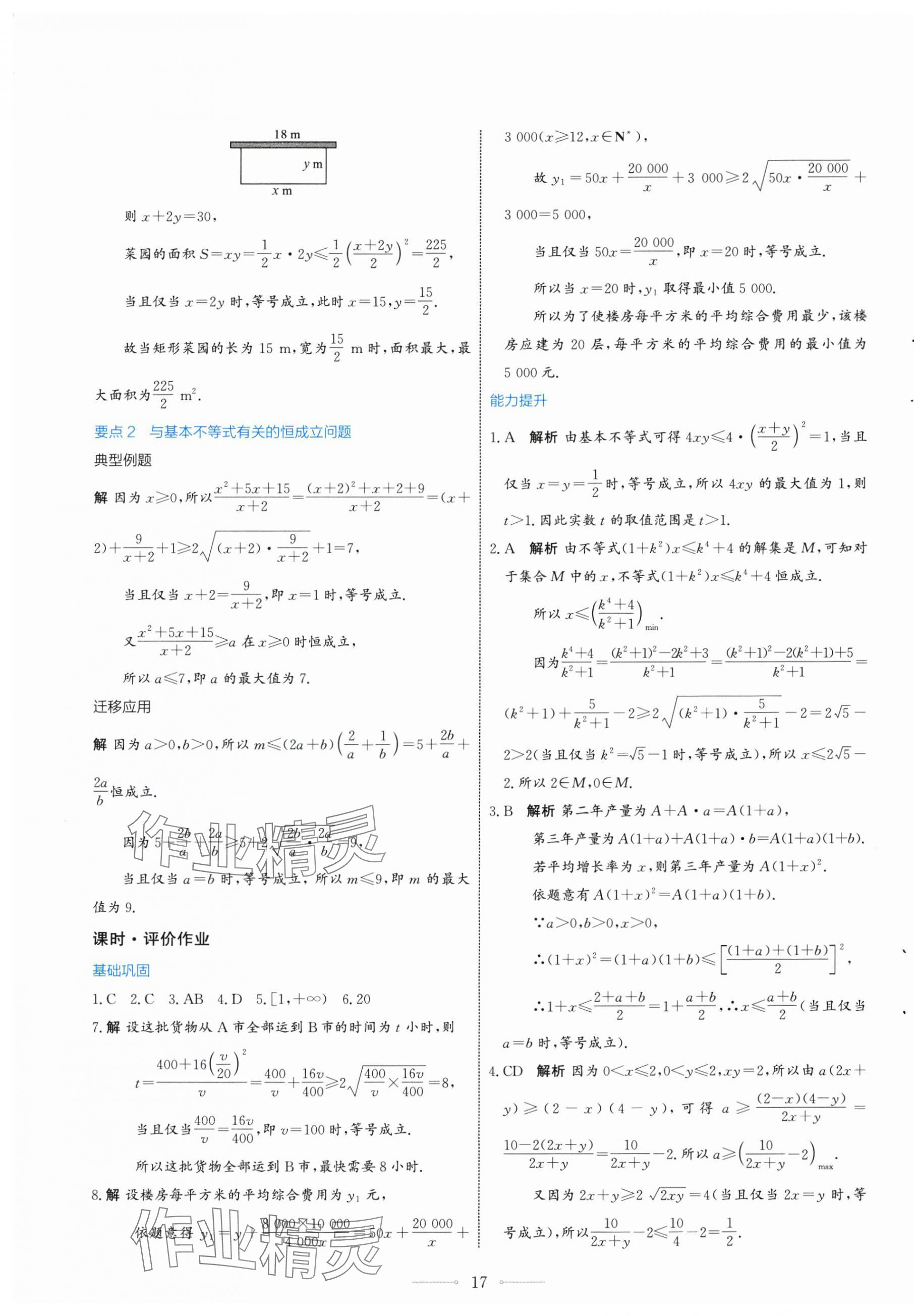 2024年陽光課堂數(shù)學(xué)必修第一冊人教A版福建專版人民教育出版社 第17頁