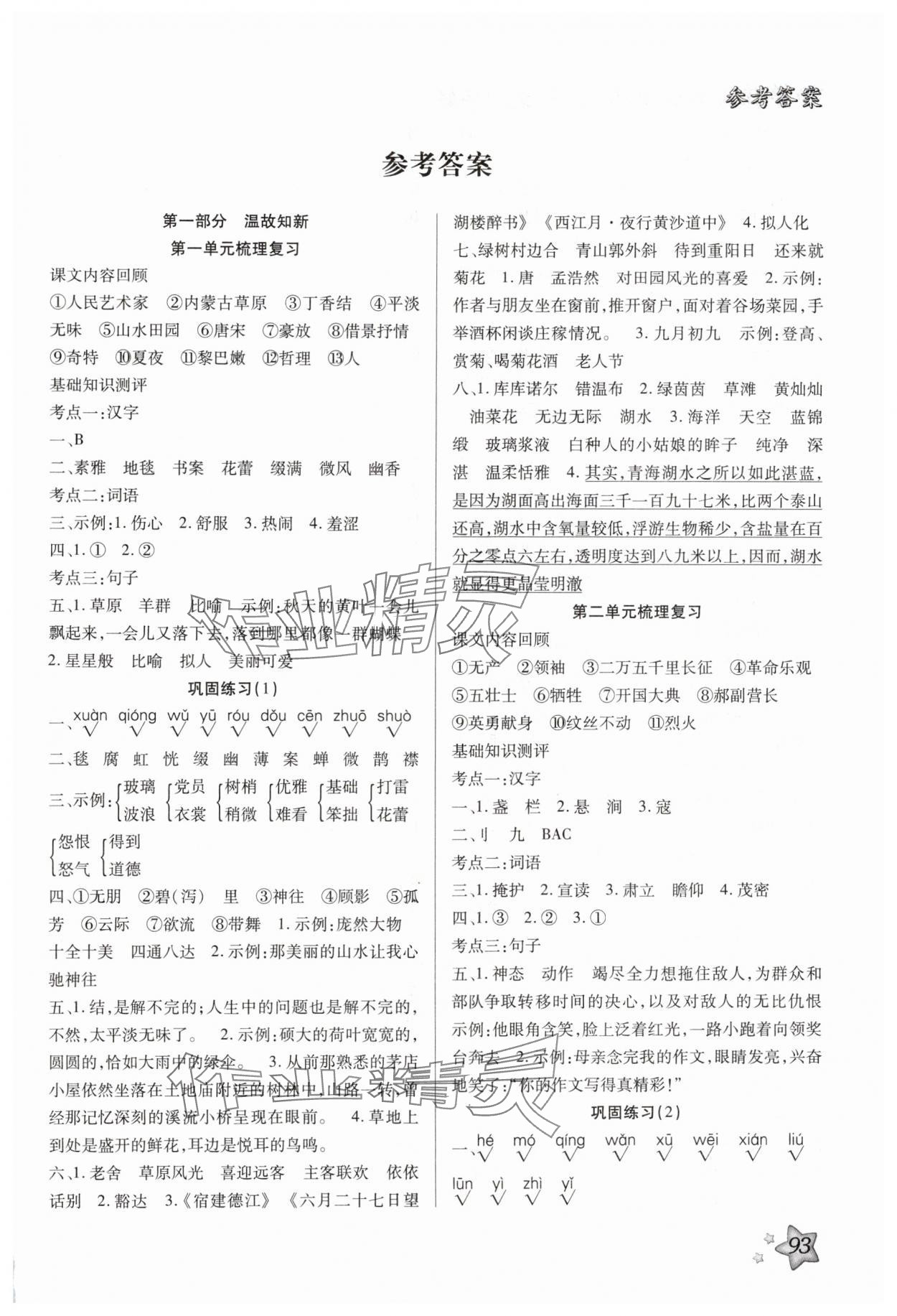 2025年好學生復習計劃30天六年級語文人教版 第1頁