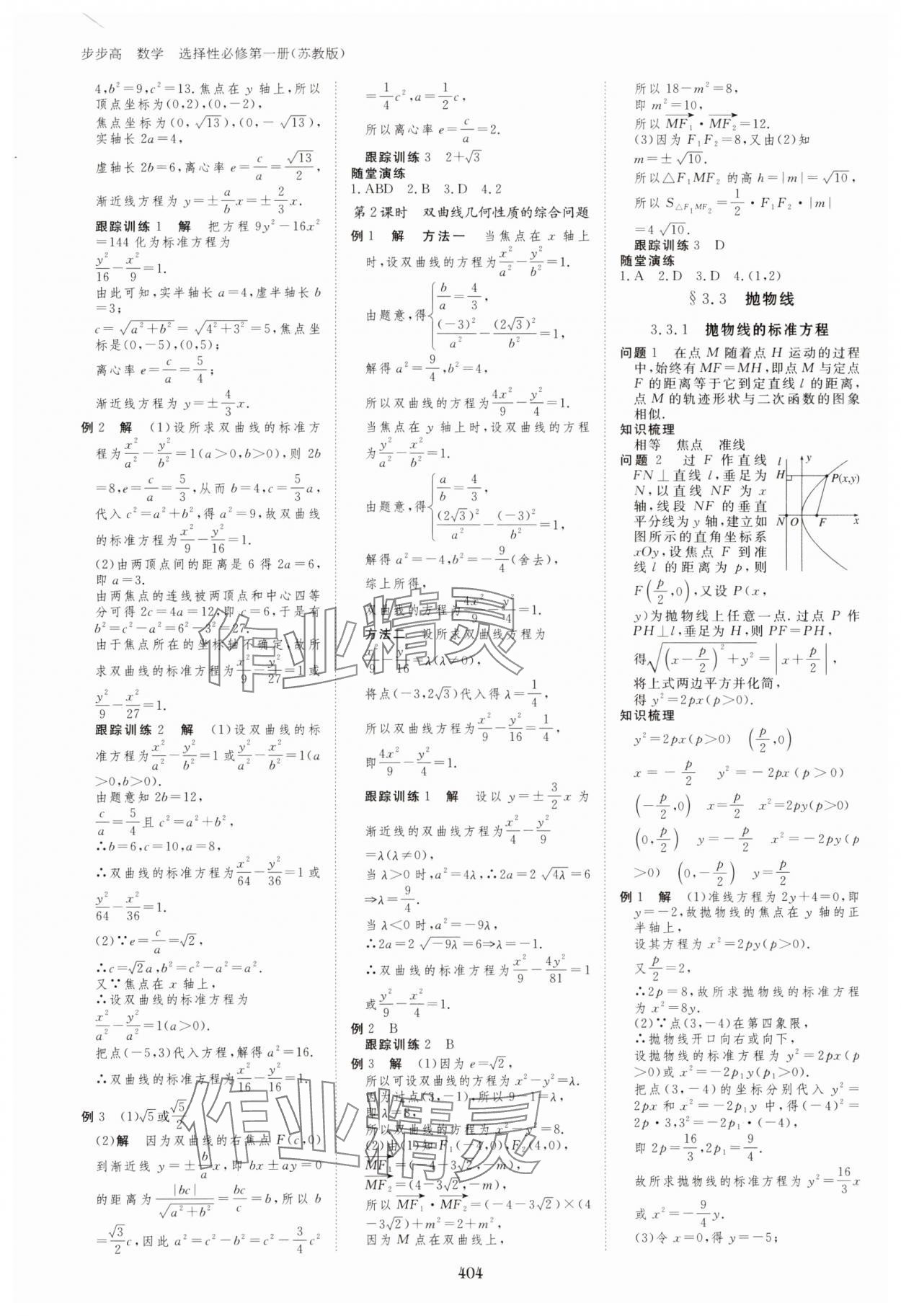 2023年步步高學(xué)習(xí)筆記高中數(shù)學(xué)選擇性必修第一冊(cè)蘇教版 參考答案第15頁(yè)