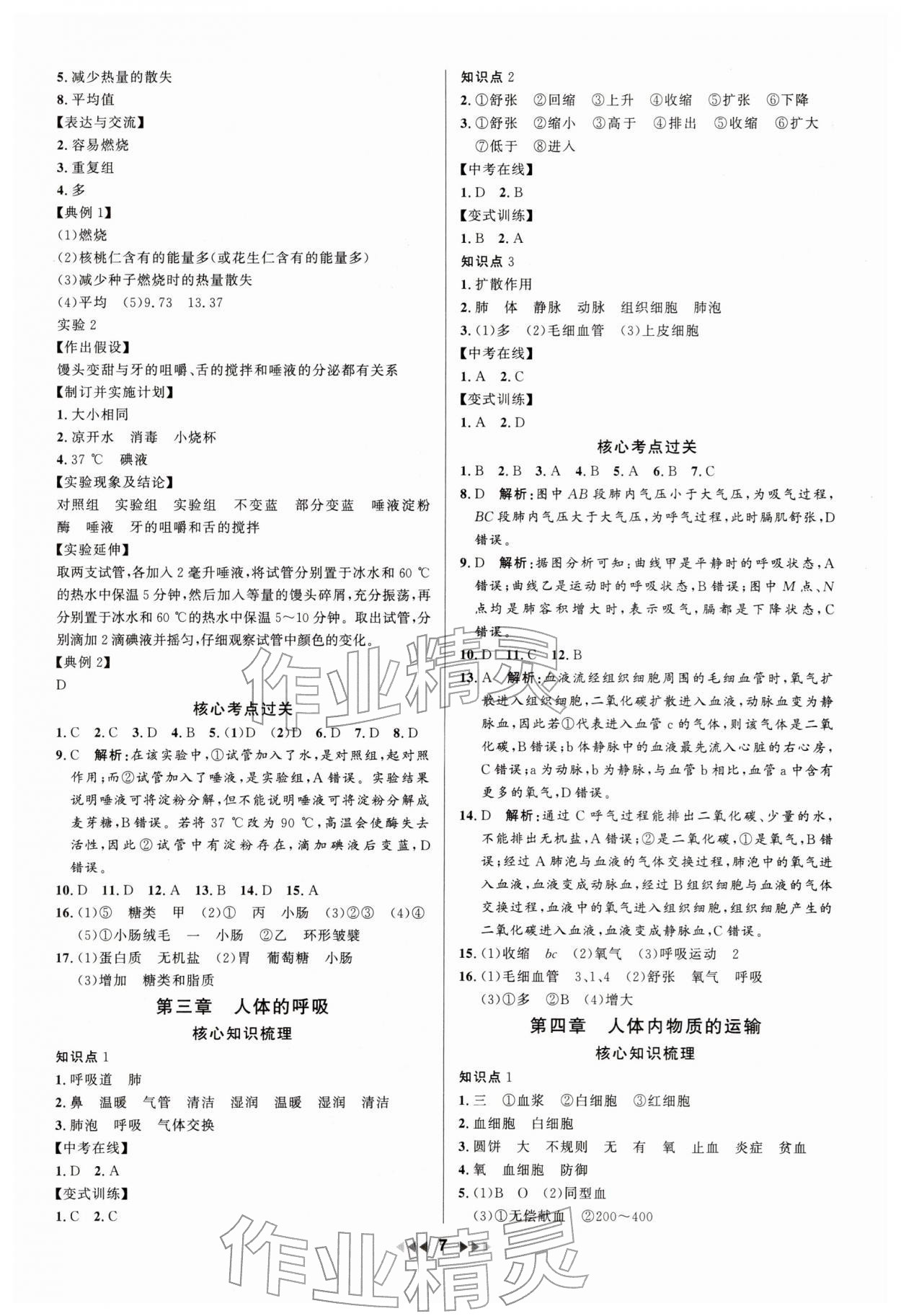 2025年金钥匙赢战中考生物广东专版 参考答案第7页