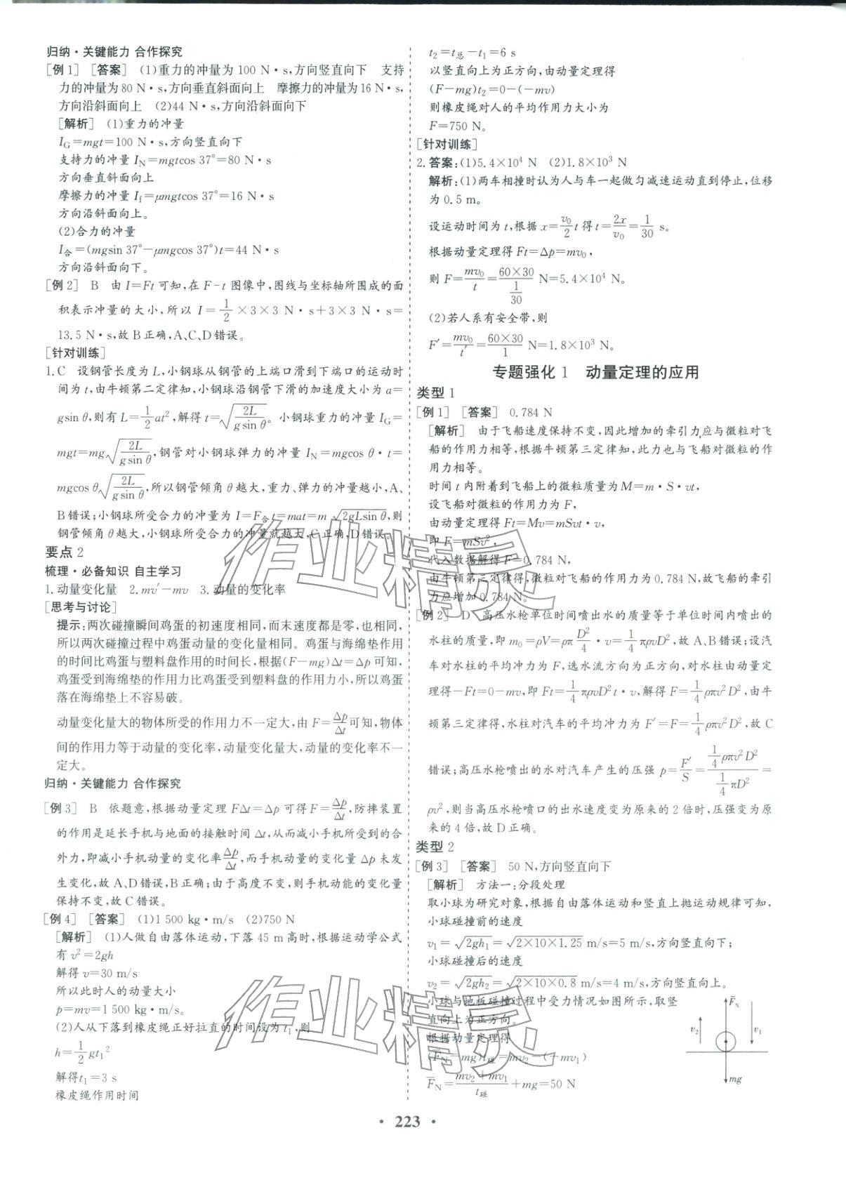 2025年优化探究同步导学案高中物理选择性必修第一册人教版&nbsp;参考答案第2页