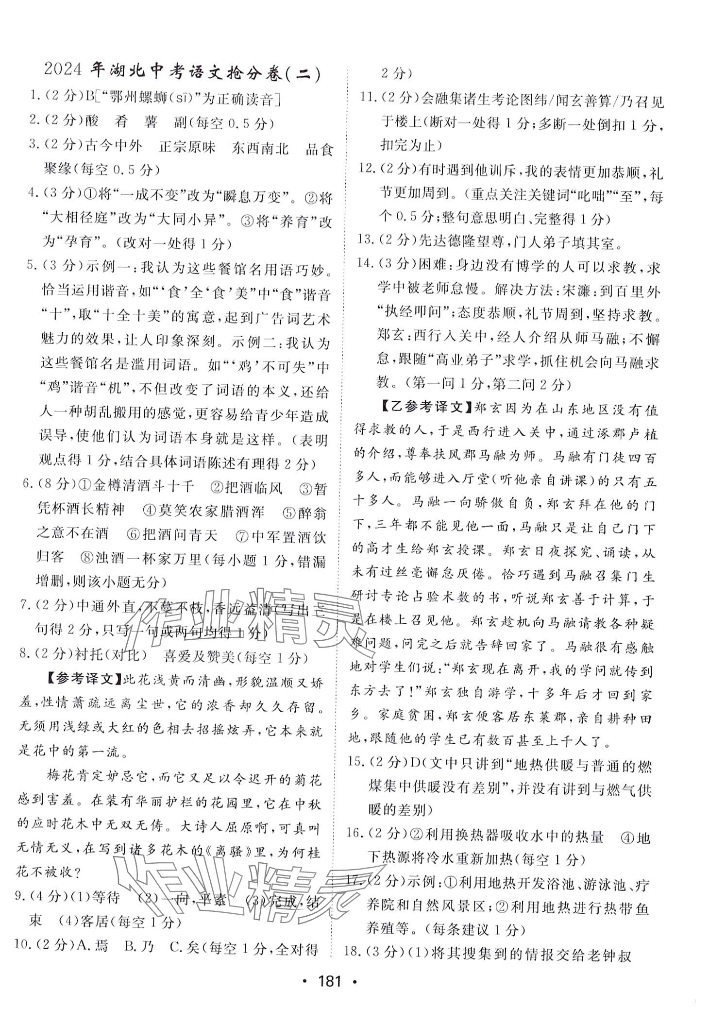 2024年湖北中考搶分卷語文 第5頁