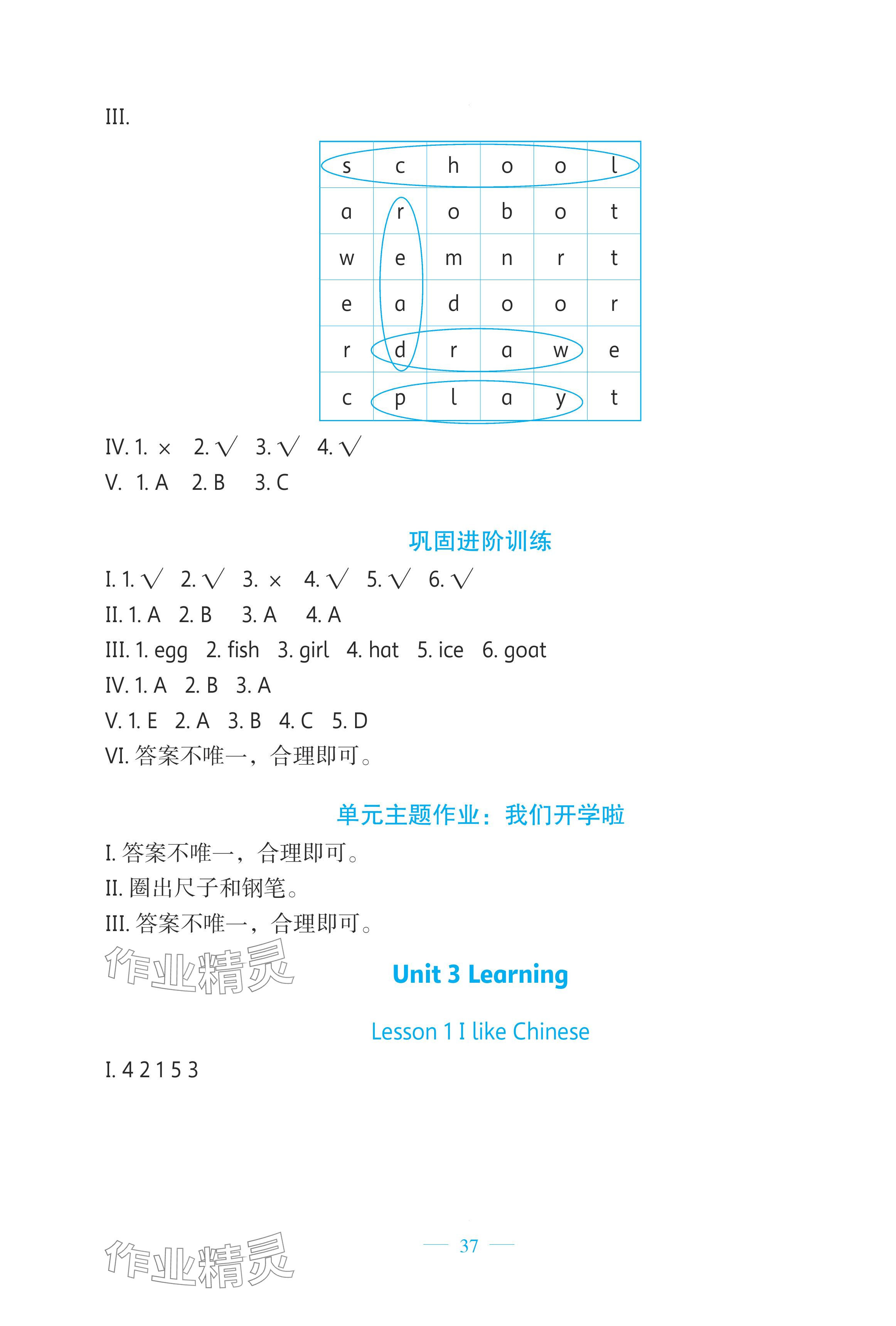 2025年伴你成長北京師范大學出版社三年級英語上冊北師大版河南專版 第5頁