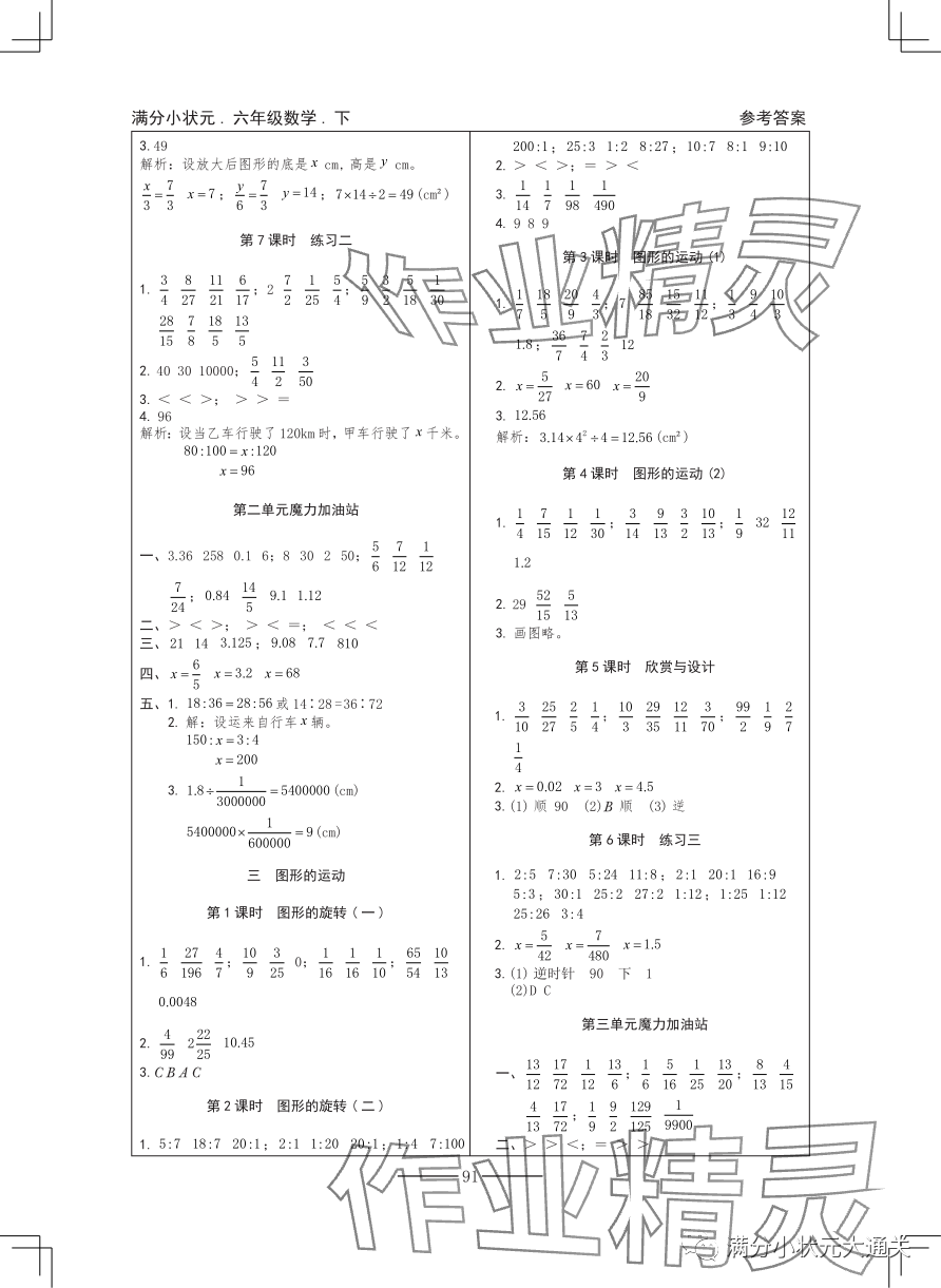 2024年滿分小狀元六年級數(shù)學下冊北師大版 參考答案第3頁