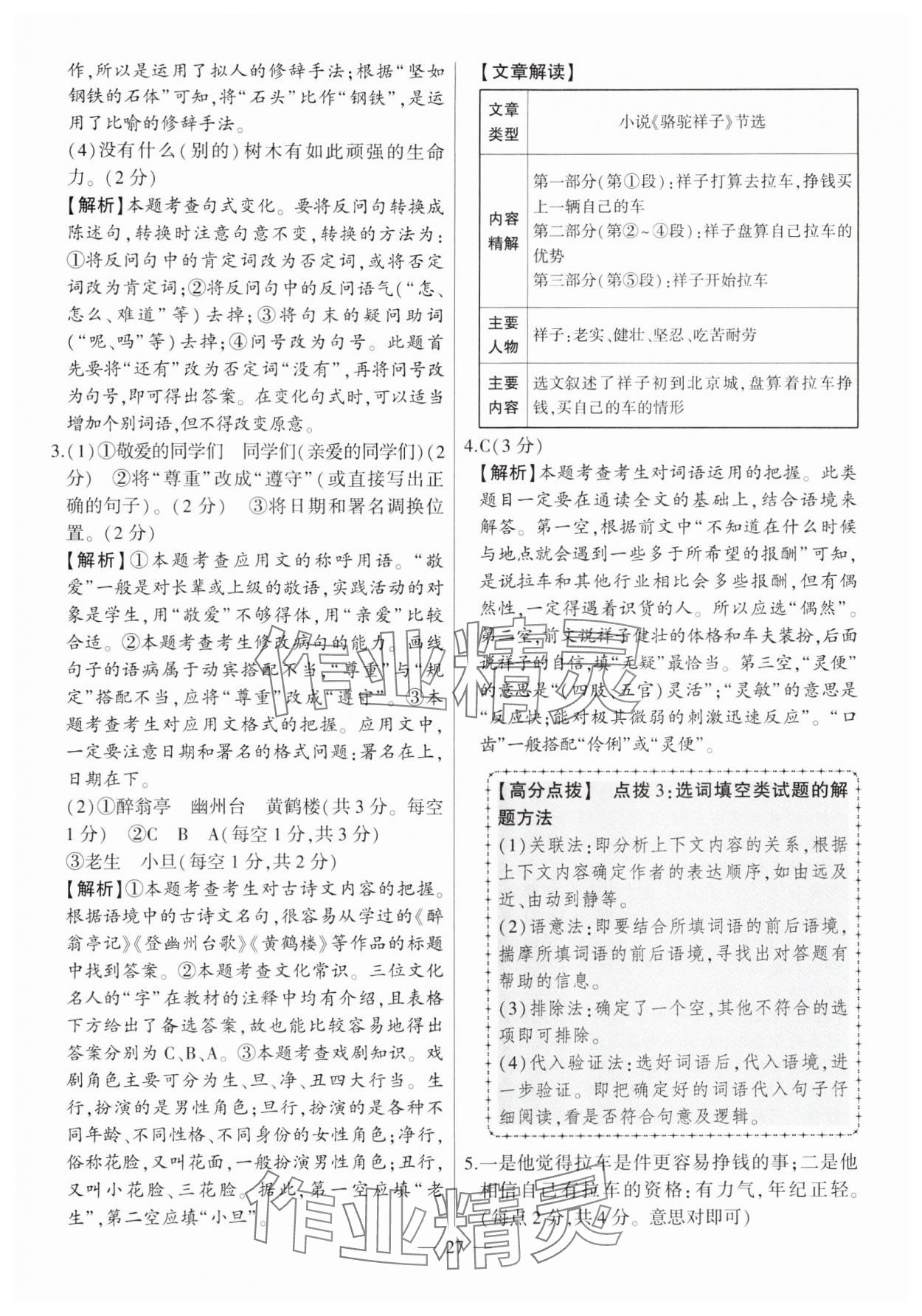 2025年秒殺中考語文安徽專版 參考答案第27頁
