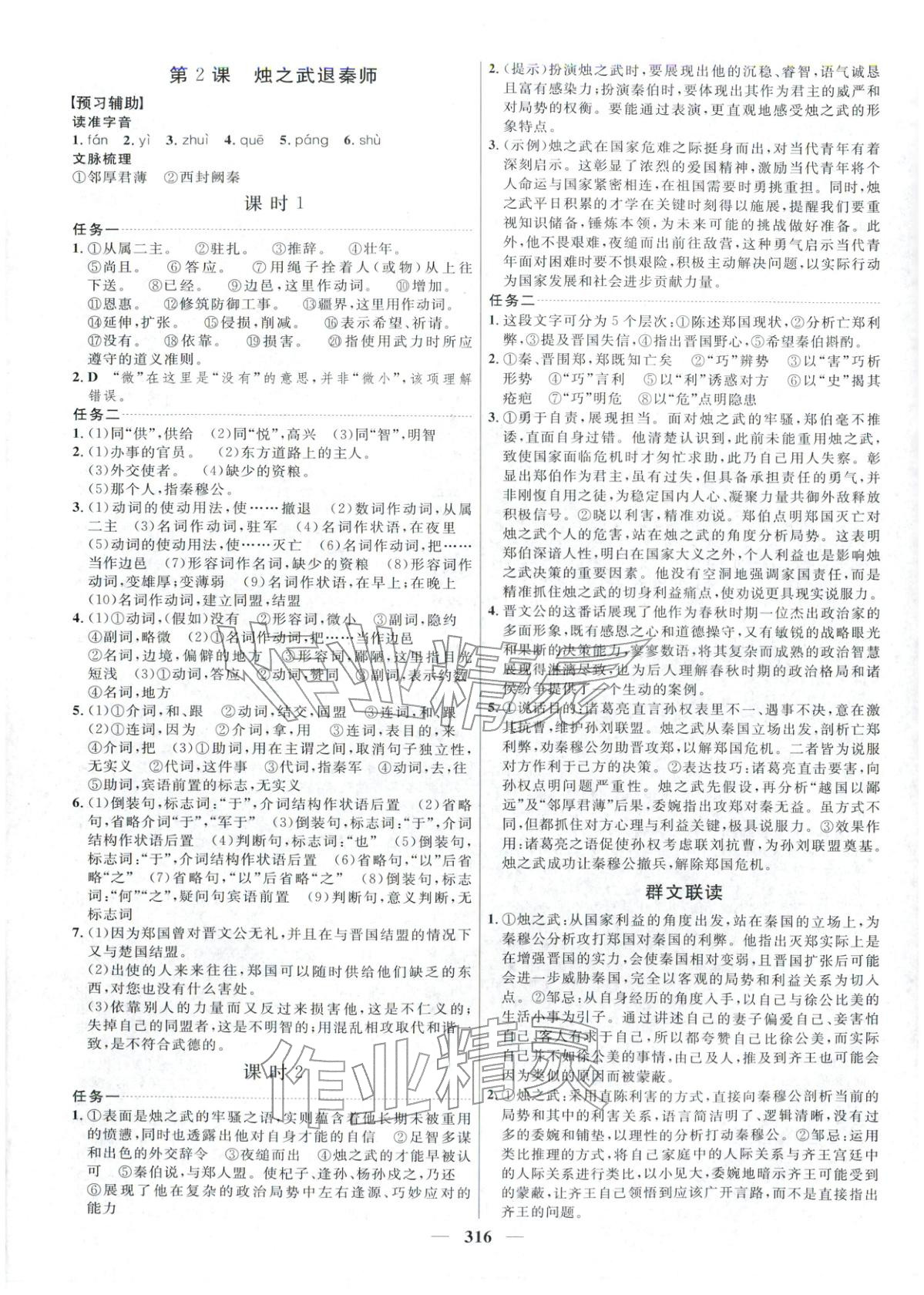 2025年三维设计高中语文必修下册&nbsp;第4页