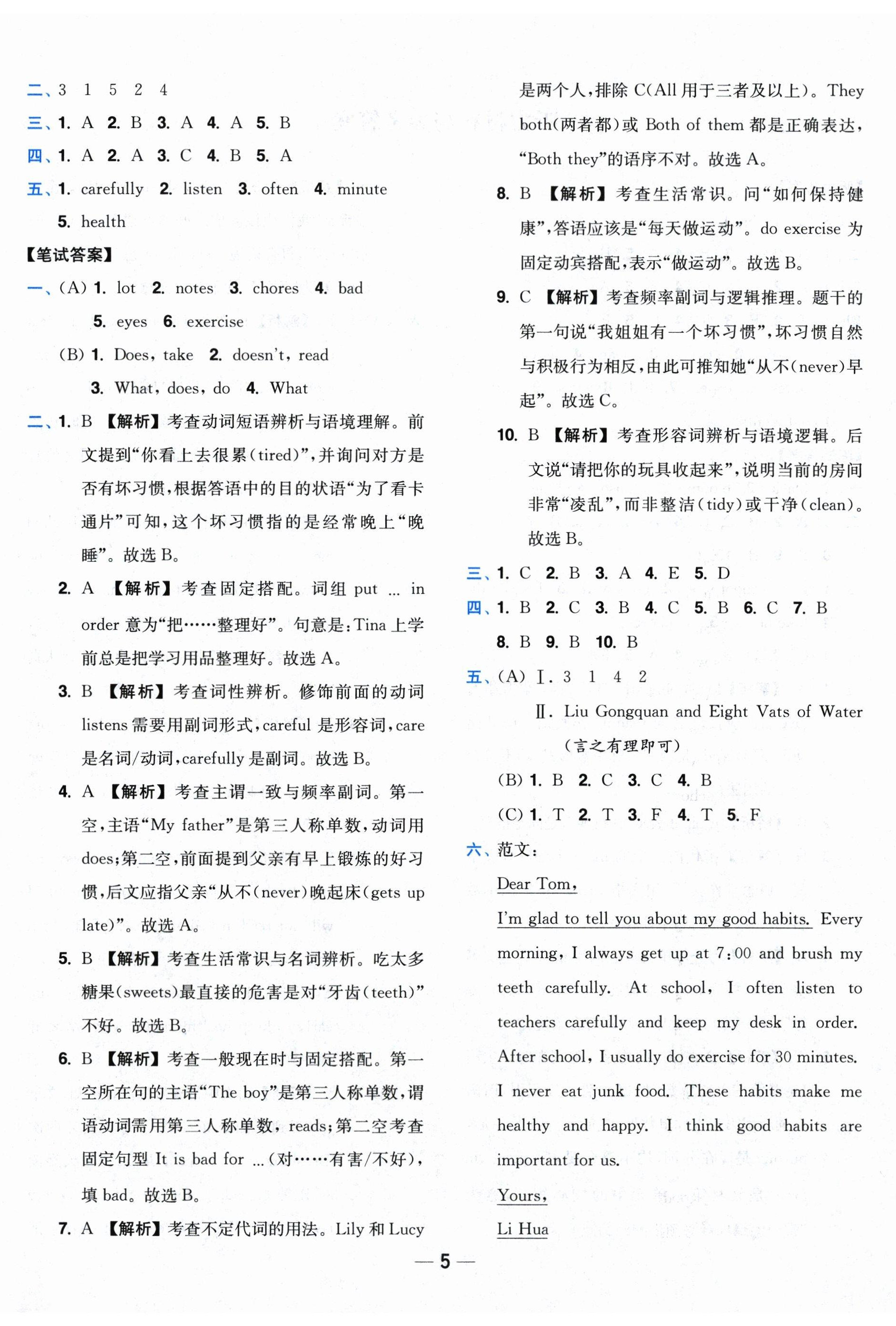 2026年小题狂做全程测评卷五年级英语上册译林版&nbsp;第5页
