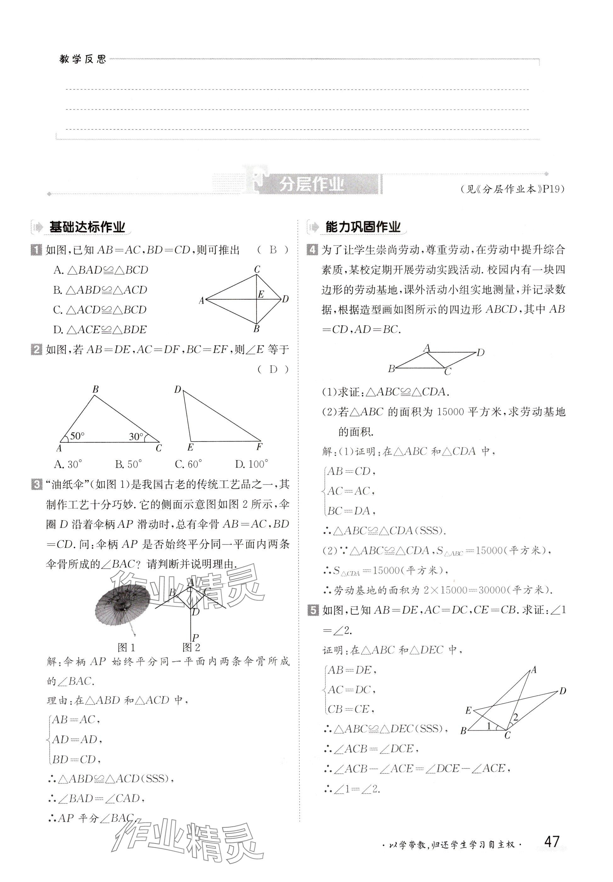 2024年金太陽導(dǎo)學(xué)案八年級(jí)數(shù)學(xué)上冊(cè)人教版 參考答案第47頁